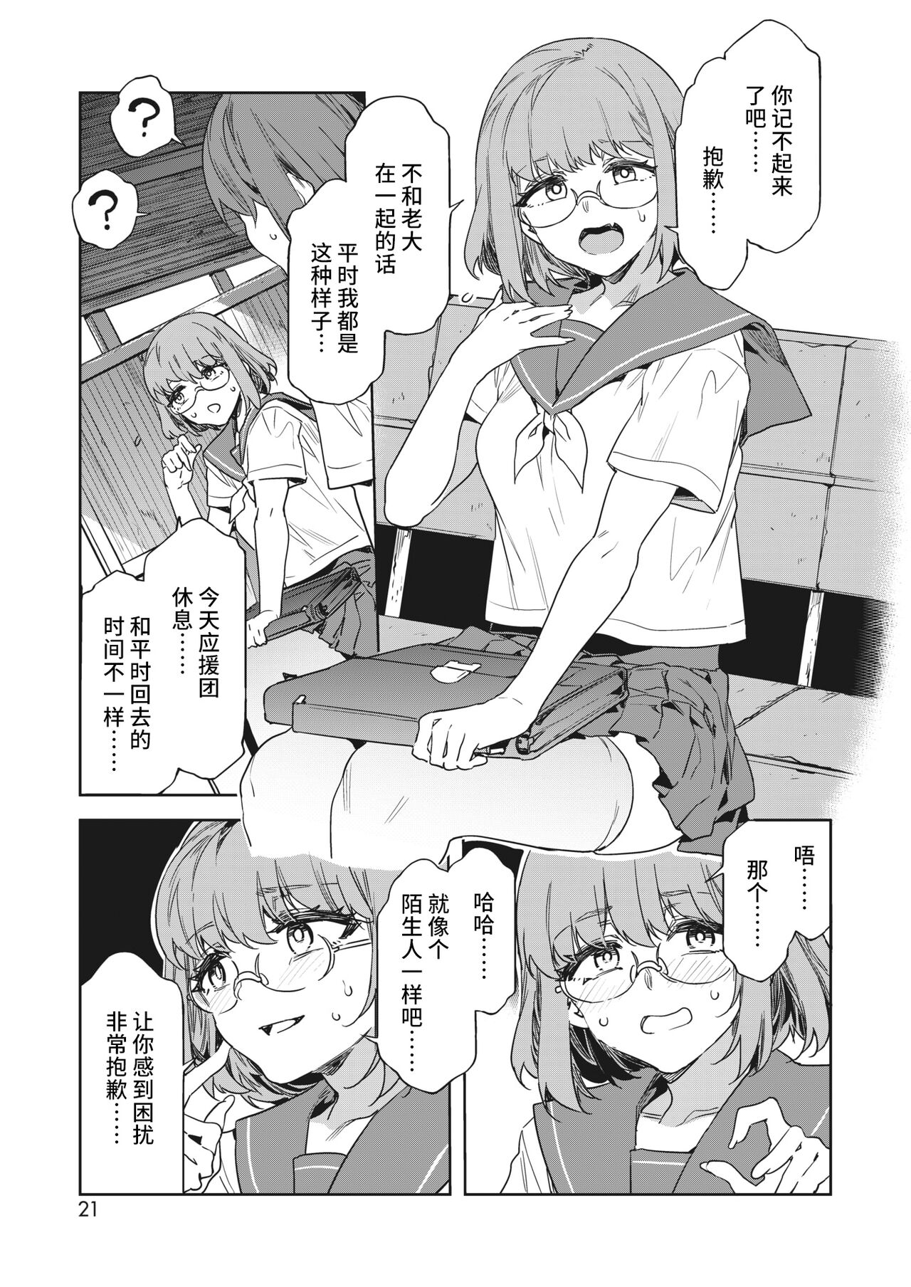 Teisou Kannen Zero no Onna Banchou no Shatei page 3 full