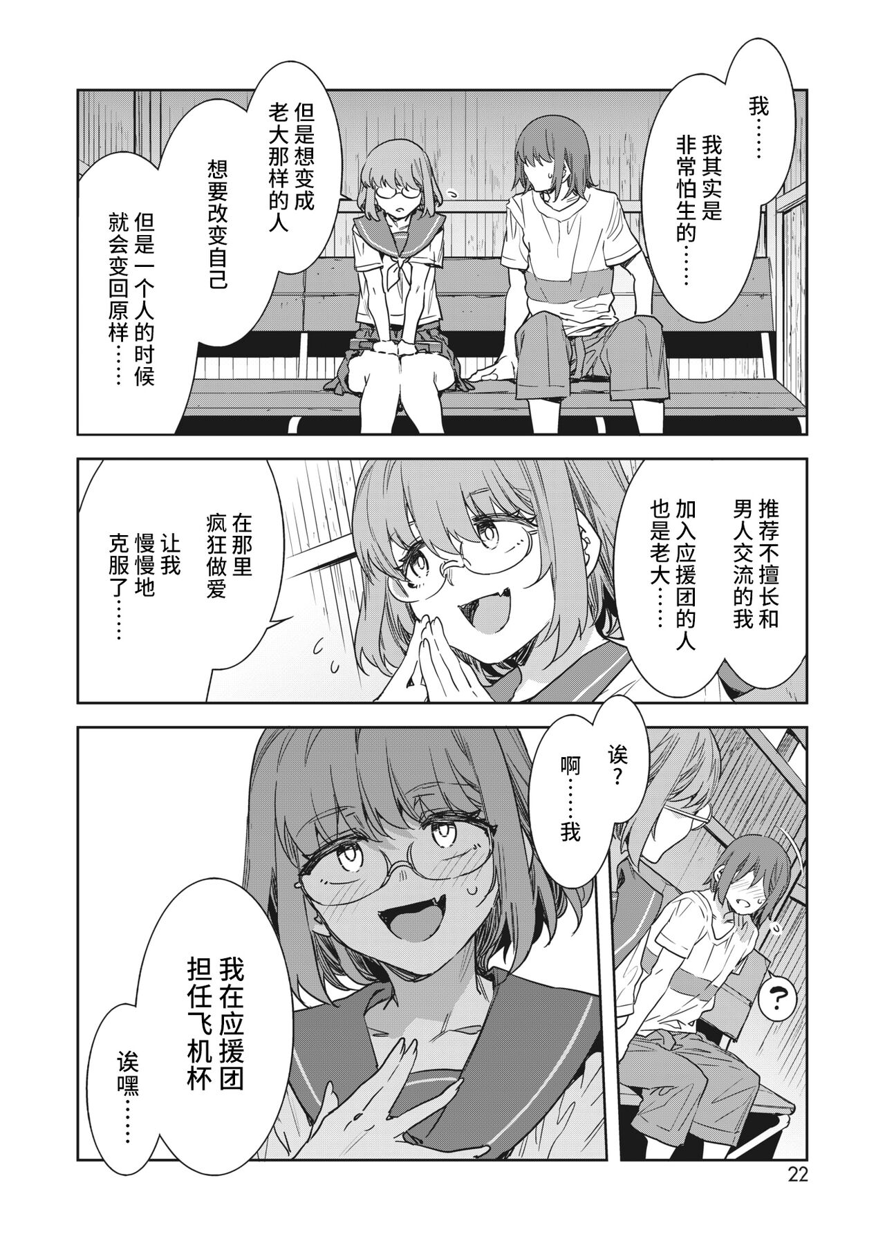 Teisou Kannen Zero no Onna Banchou no Shatei page 4 full