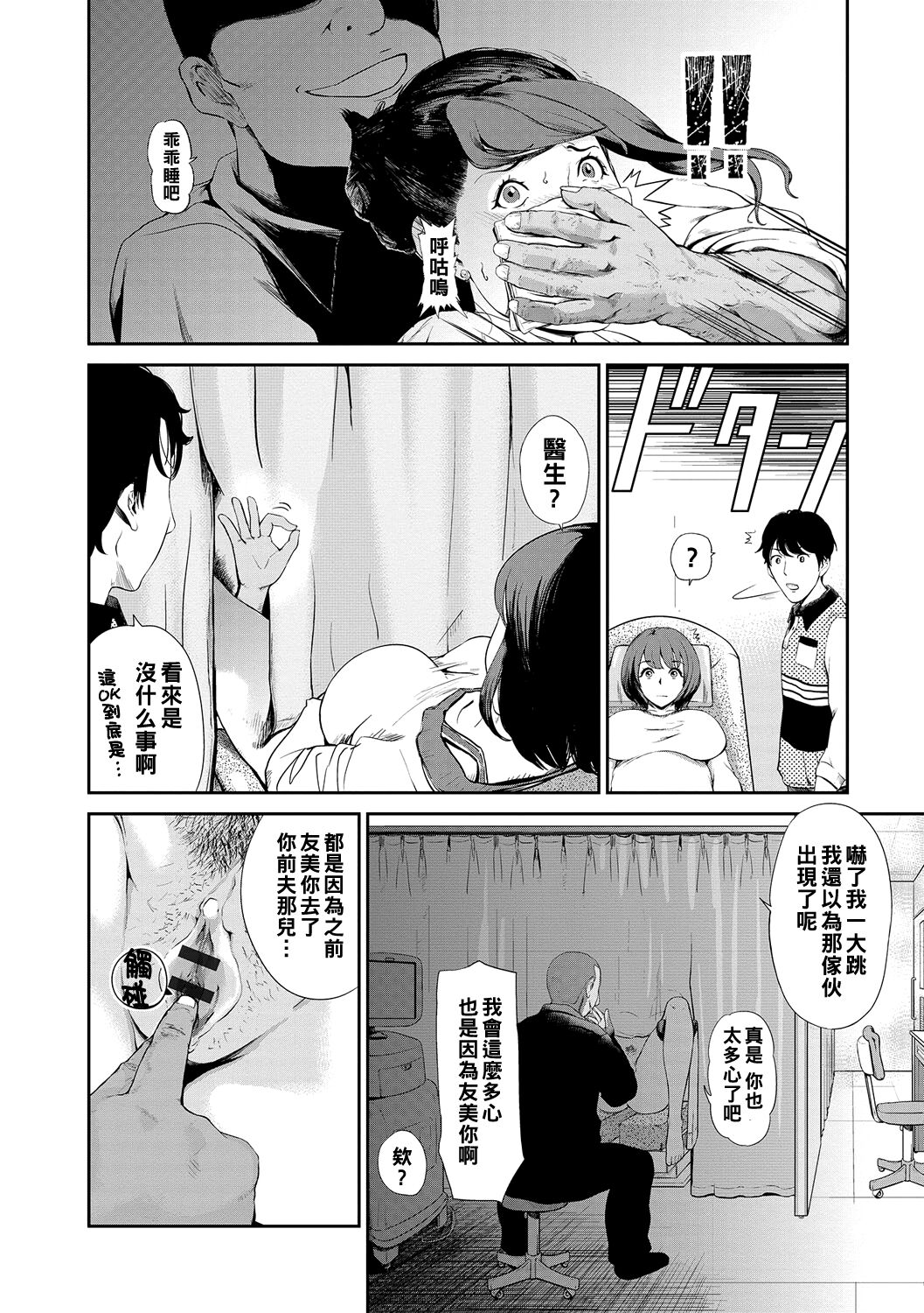 Tsuma no Katachi page 6 full