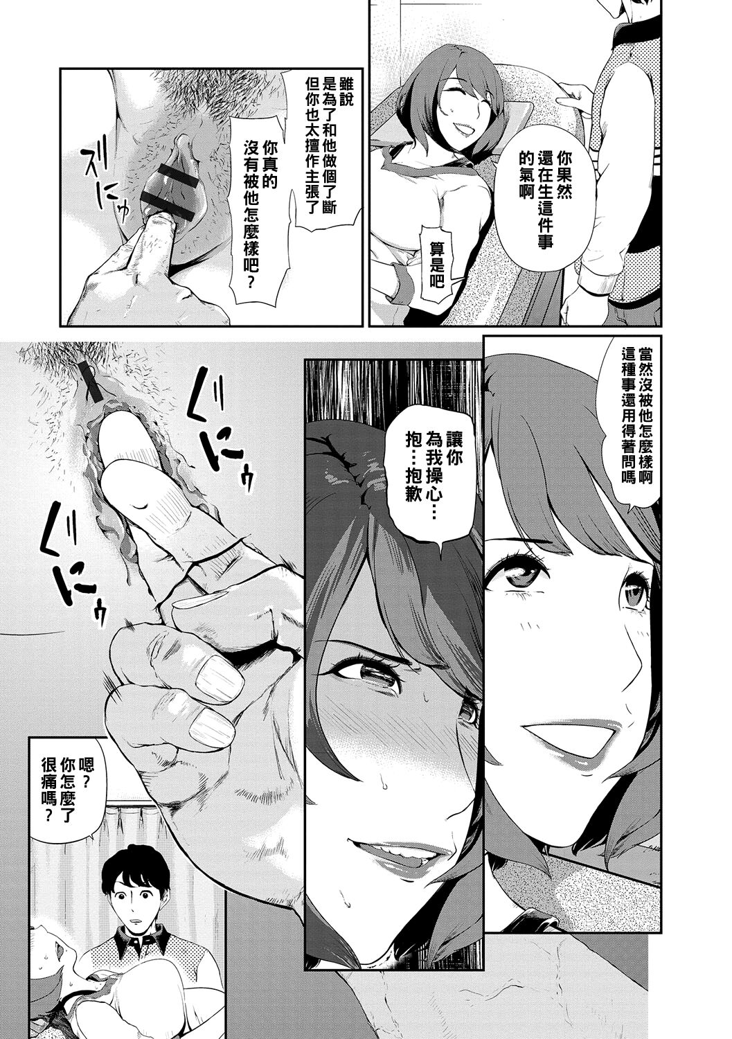 Tsuma no Katachi page 7 full