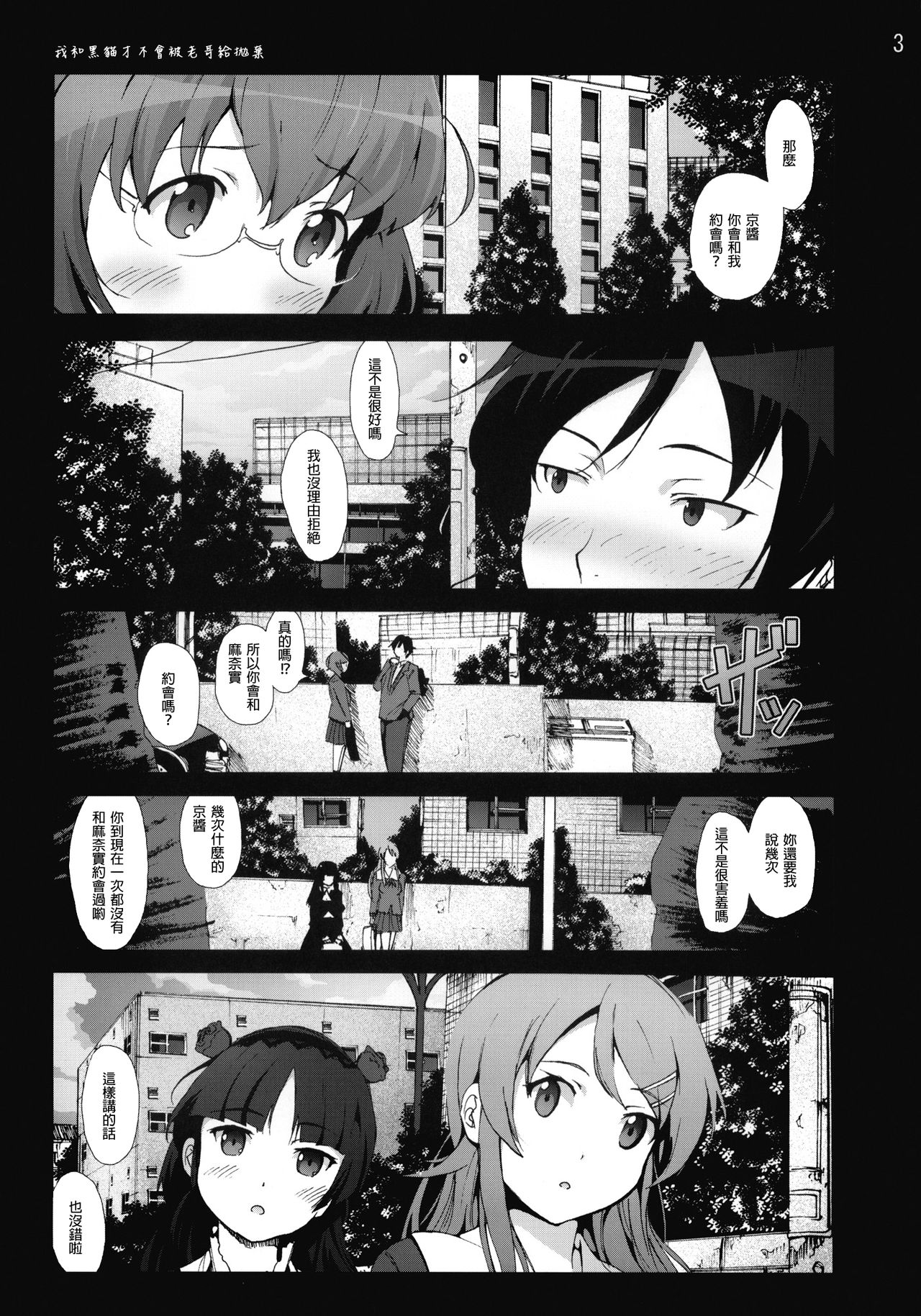 Kuroneko to Watashi ga Aniki ni Suterareta hazu ga Nai page 2 full