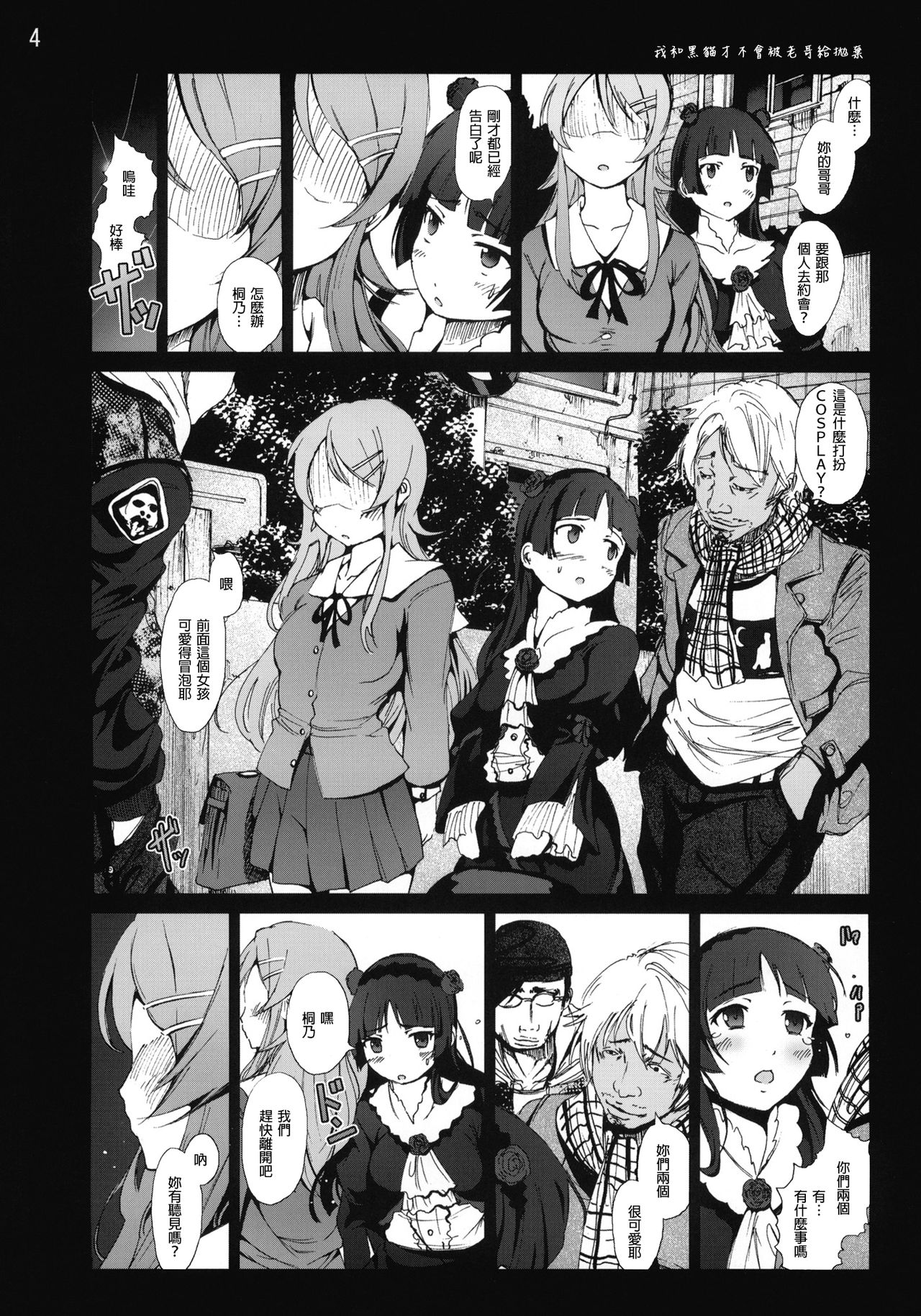 Kuroneko to Watashi ga Aniki ni Suterareta hazu ga Nai page 3 full