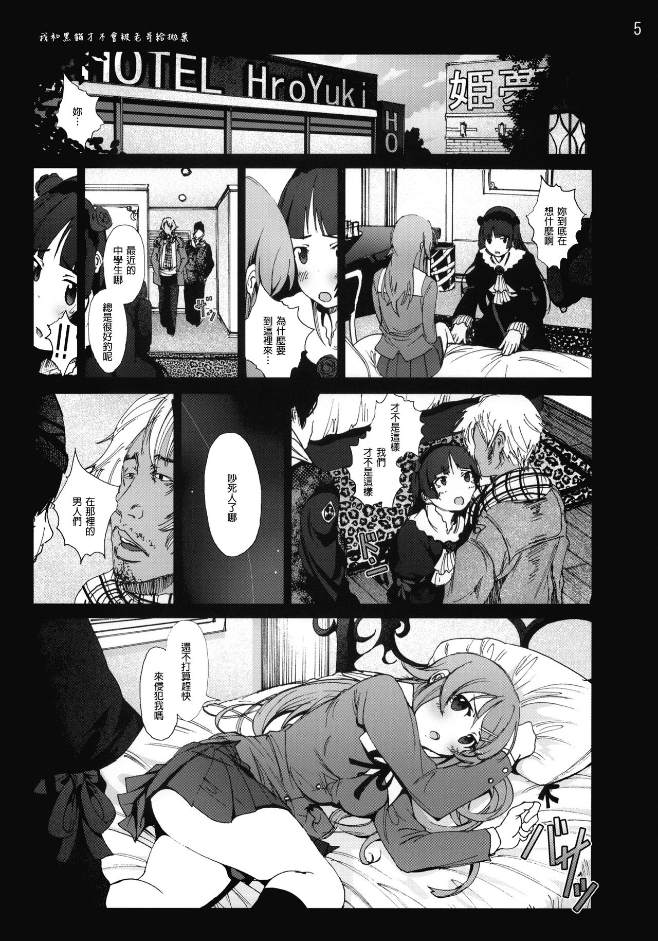 Kuroneko to Watashi ga Aniki ni Suterareta hazu ga Nai page 4 full