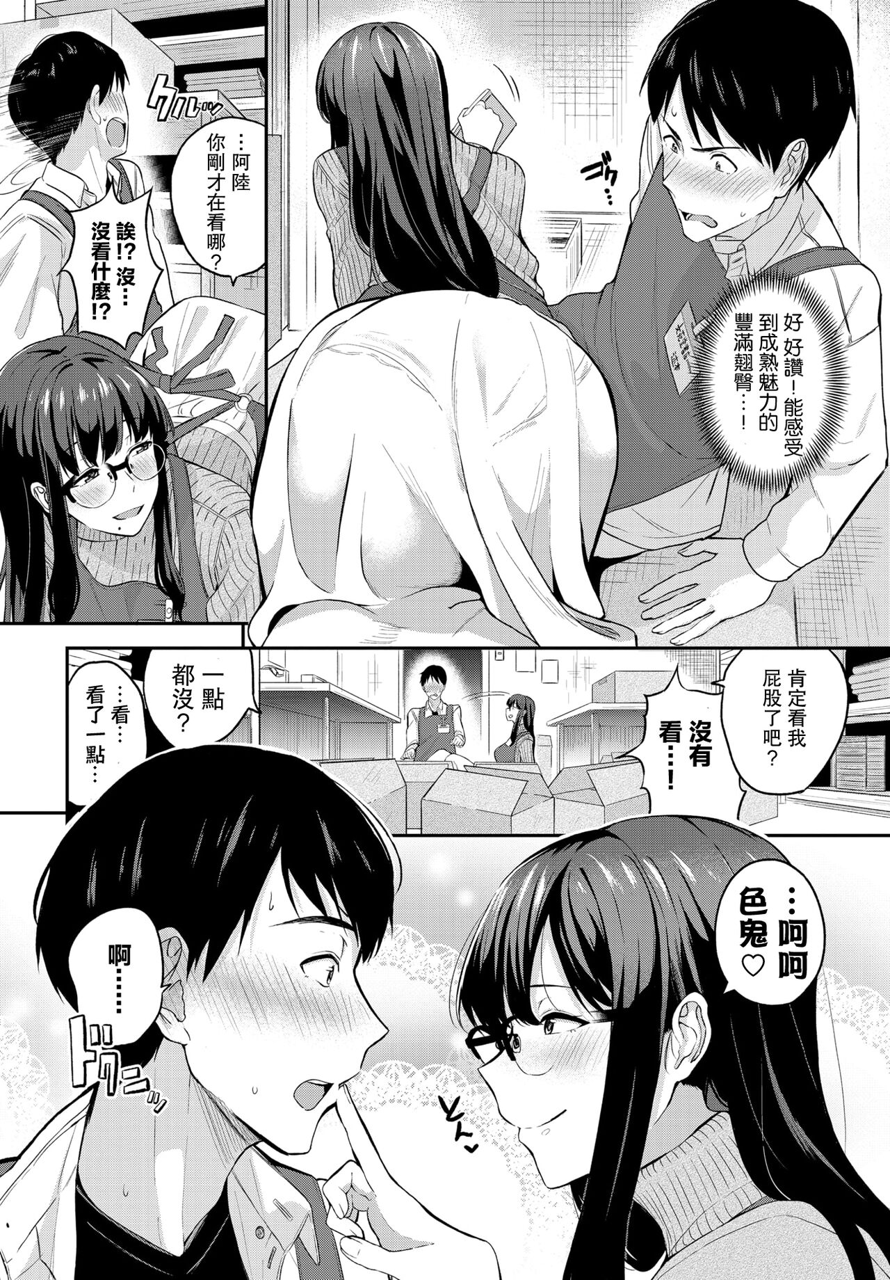 Yuuwaku Shotenchou page 2 full