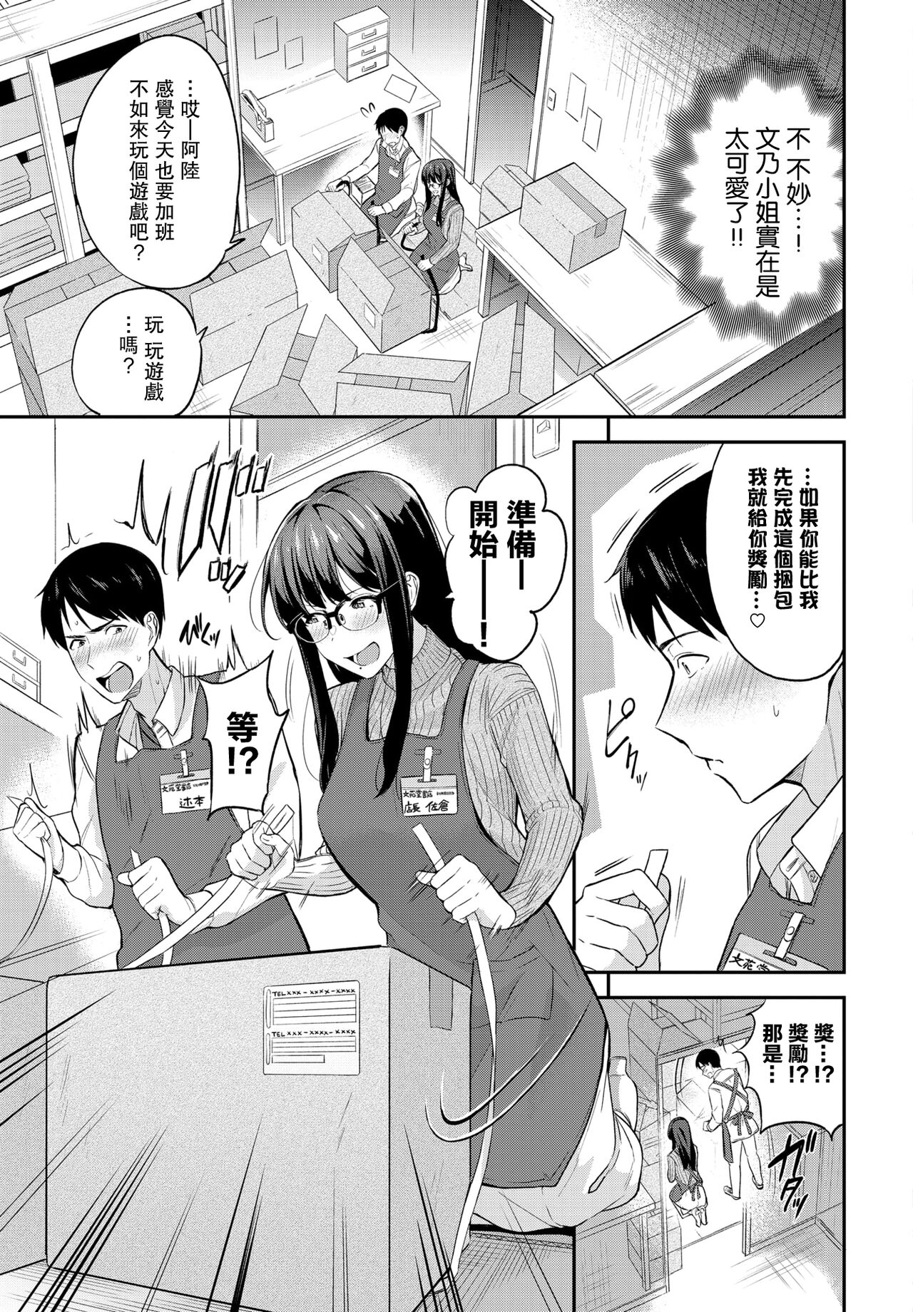 Yuuwaku Shotenchou page 3 full