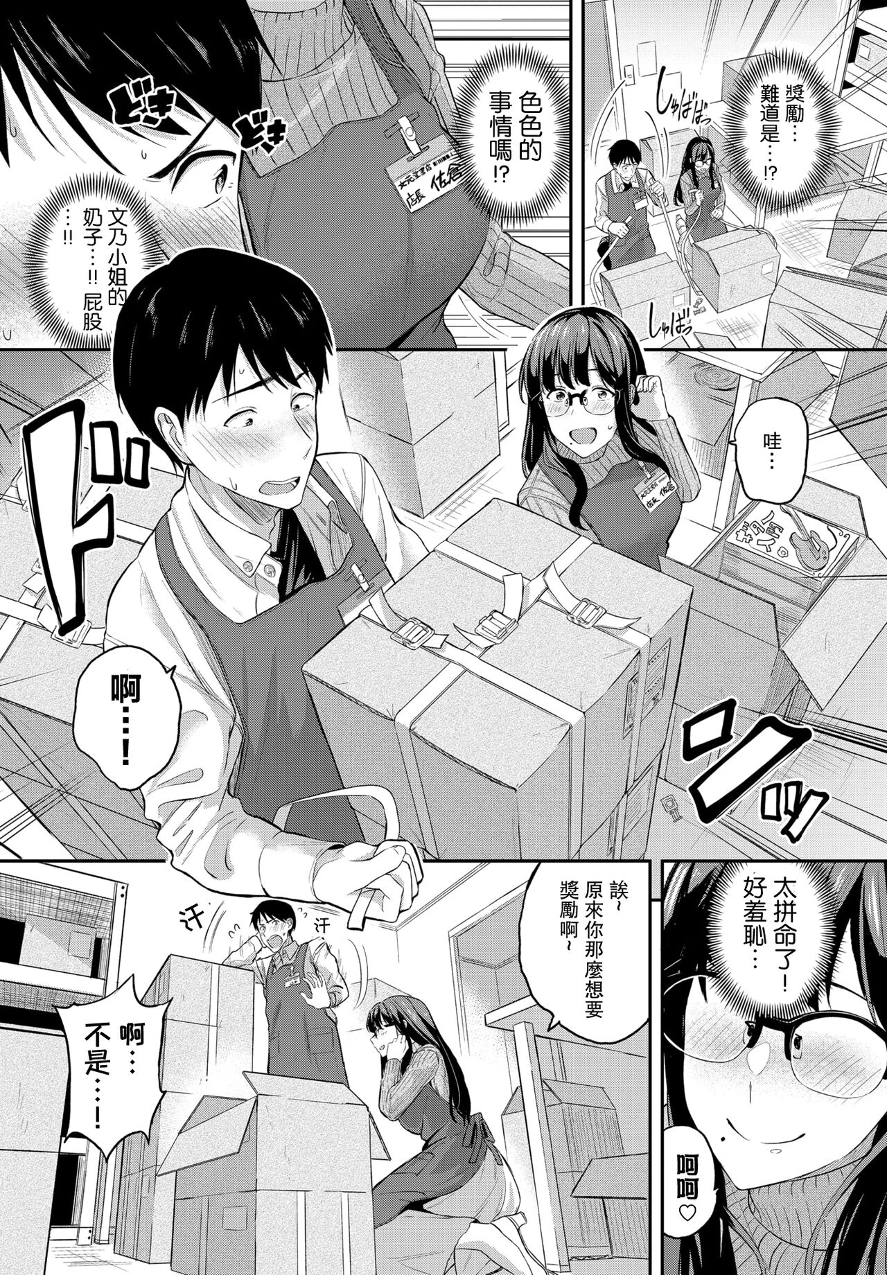 Yuuwaku Shotenchou page 4 full