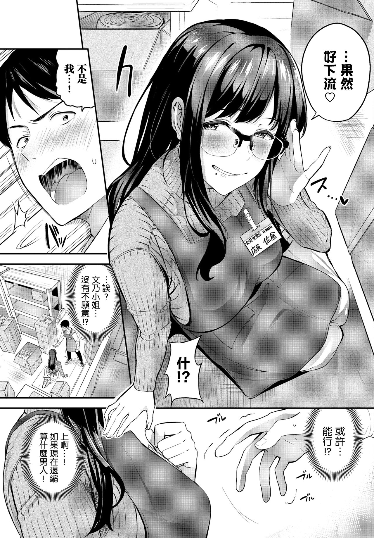 Yuuwaku Shotenchou page 5 full