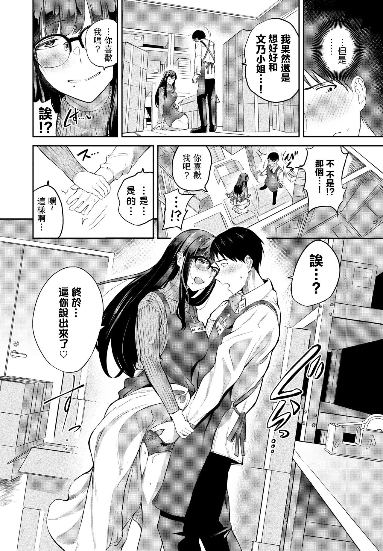 Yuuwaku Shotenchou page 6 full