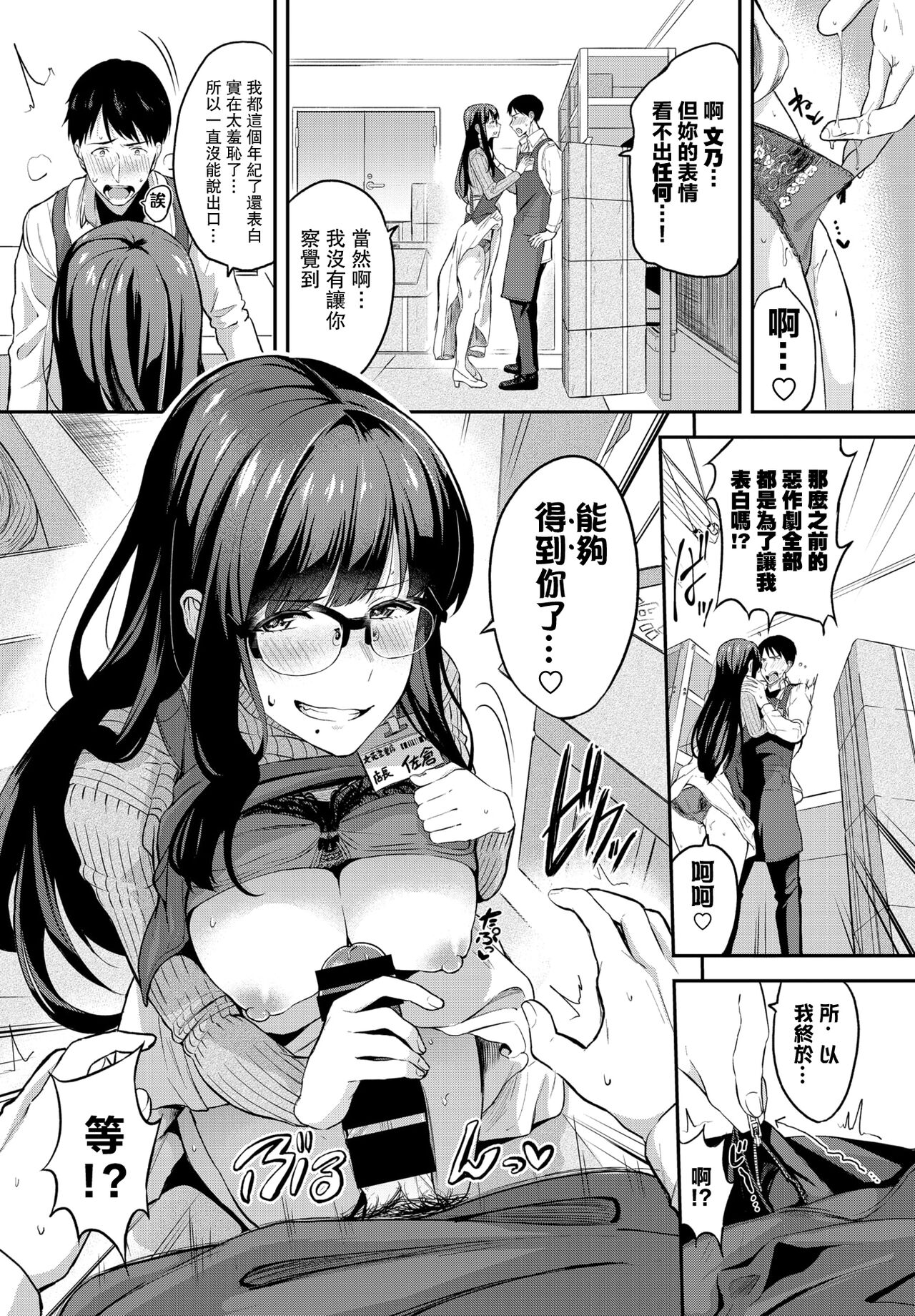 Yuuwaku Shotenchou page 8 full