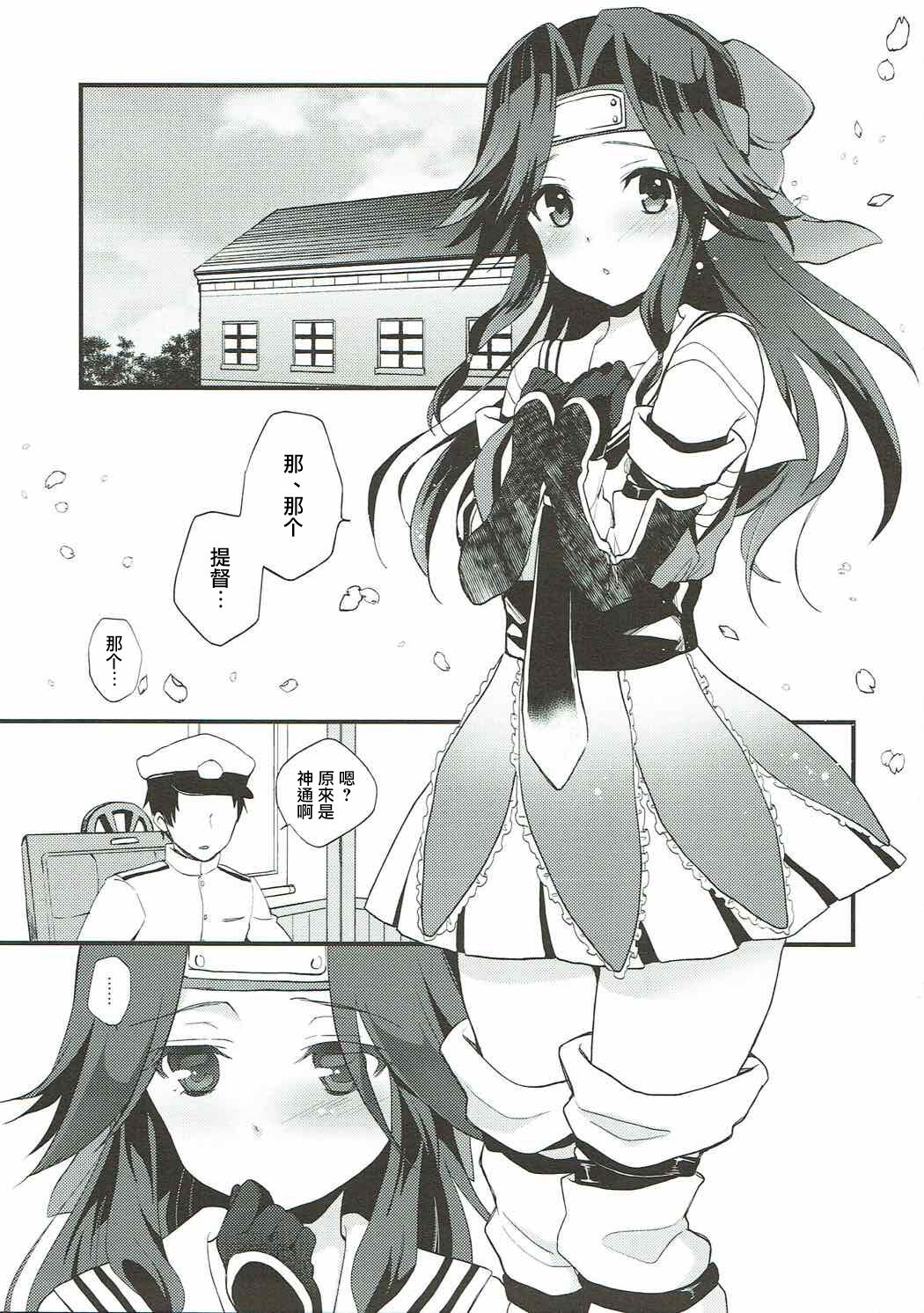 Ten no Kamisama no iu Touri | 正如神之所说 page 2 full