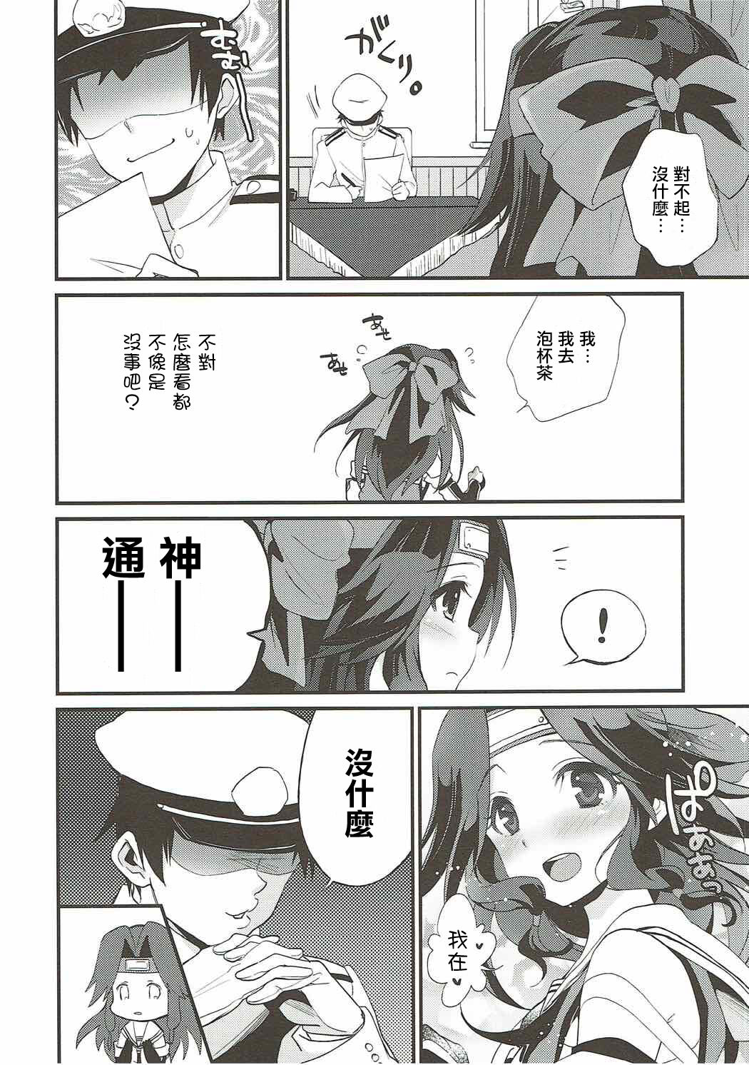 Ten no Kamisama no iu Touri | 正如神之所说 page 3 full