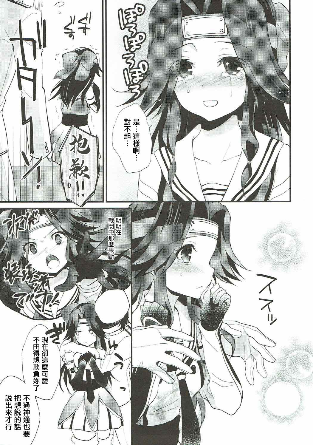 Ten no Kamisama no iu Touri | 正如神之所说 page 4 full