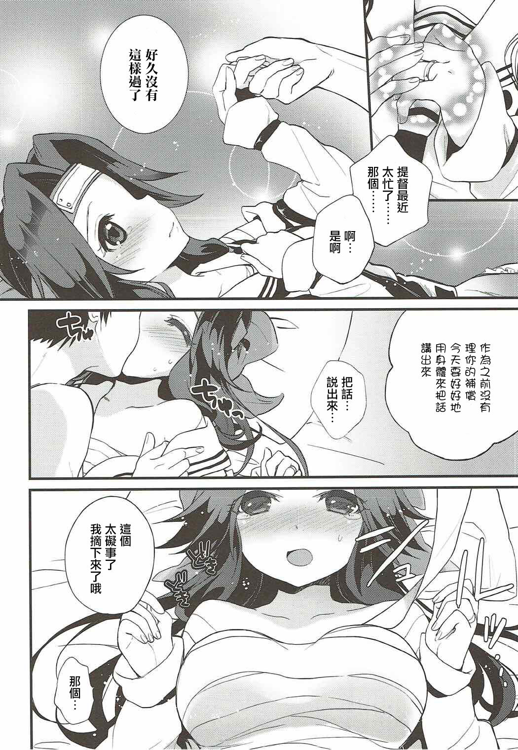 Ten no Kamisama no iu Touri | 正如神之所说 page 7 full