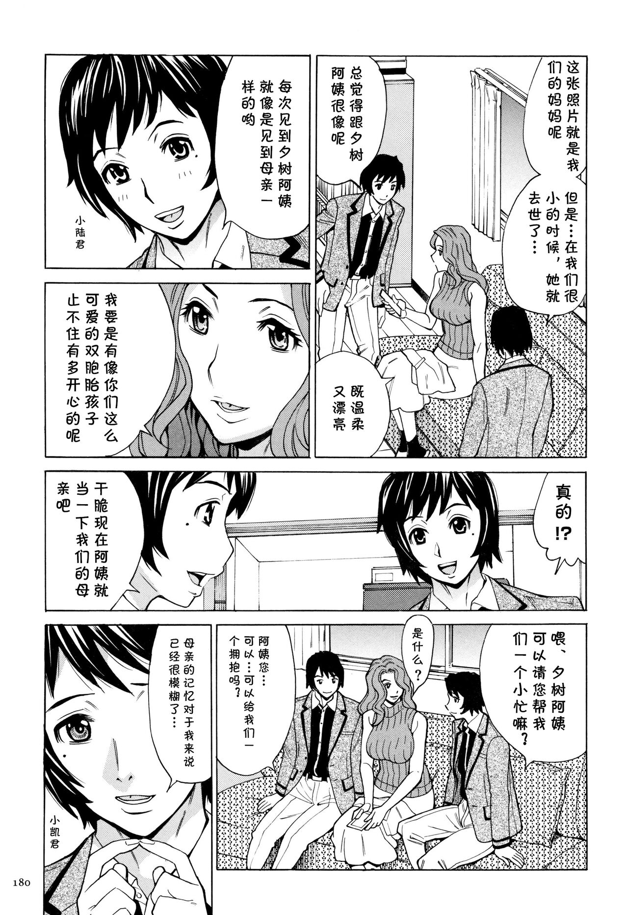 Yuukan Hitozuma Club Ch. 4 Futago ni Moteasobareta Jukuniku page 10 full