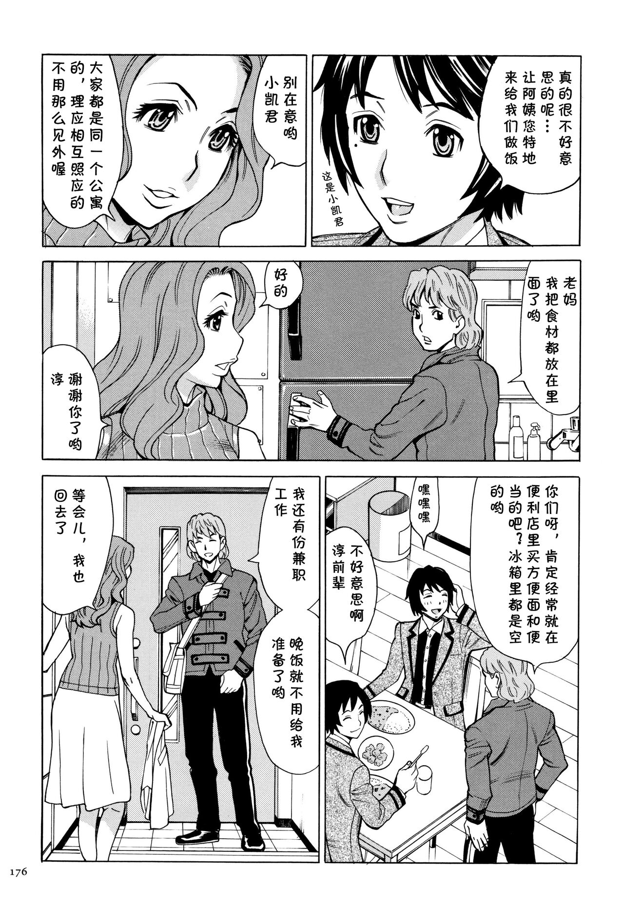 Yuukan Hitozuma Club Ch. 4 Futago ni Moteasobareta Jukuniku page 6 full
