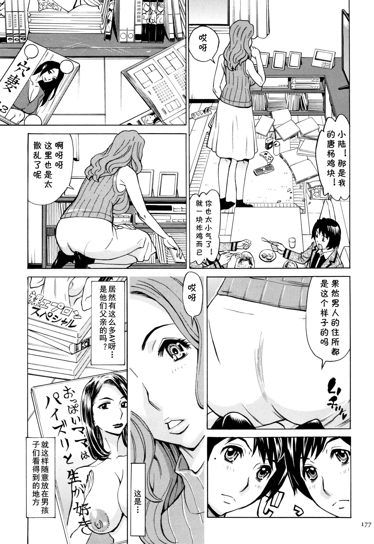 Yuukan Hitozuma Club Ch. 4 Futago ni Moteasobareta Jukuniku page 7 full