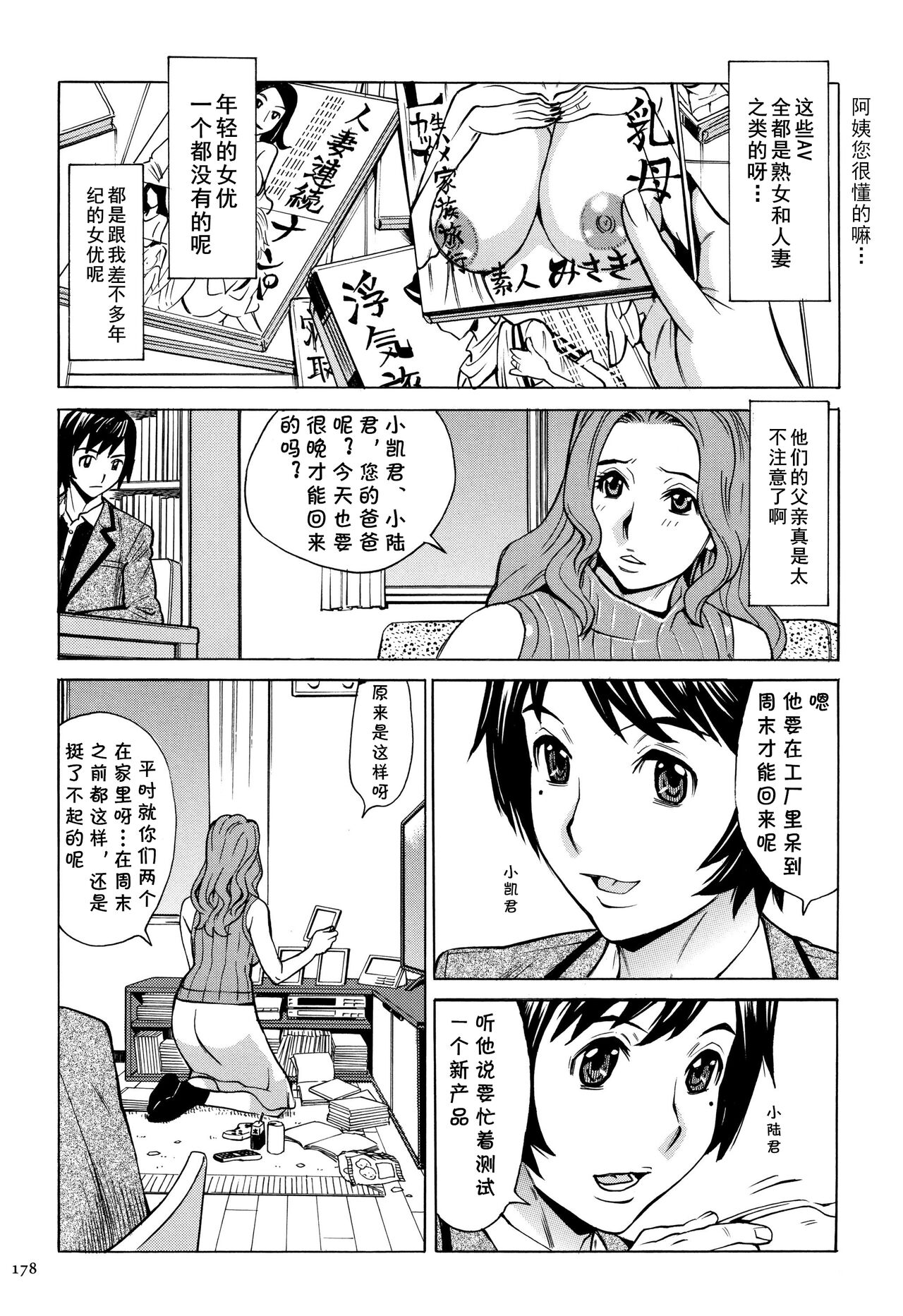 Yuukan Hitozuma Club Ch. 4 Futago ni Moteasobareta Jukuniku page 8 full