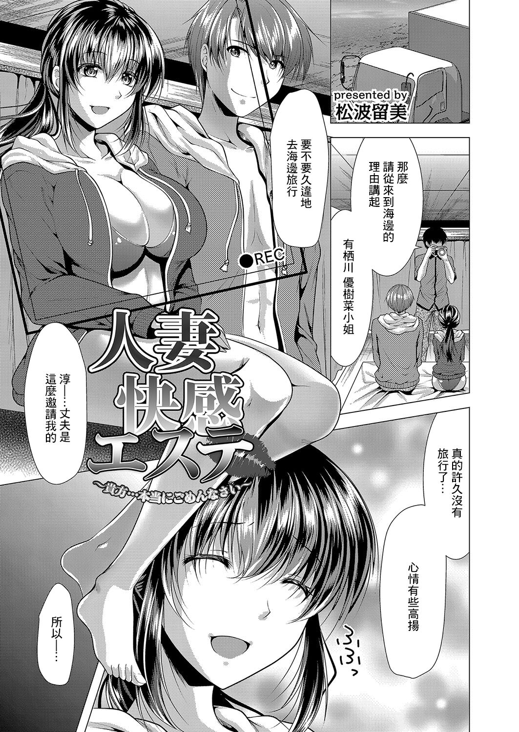 Hitozuma Kaikan Esthe ~Anata... Hontou ni Gomennasai~ page 1 full