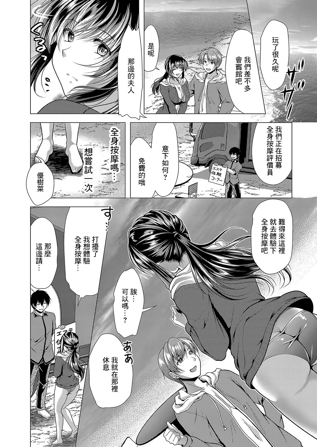 Hitozuma Kaikan Esthe ~Anata... Hontou ni Gomennasai~ page 2 full