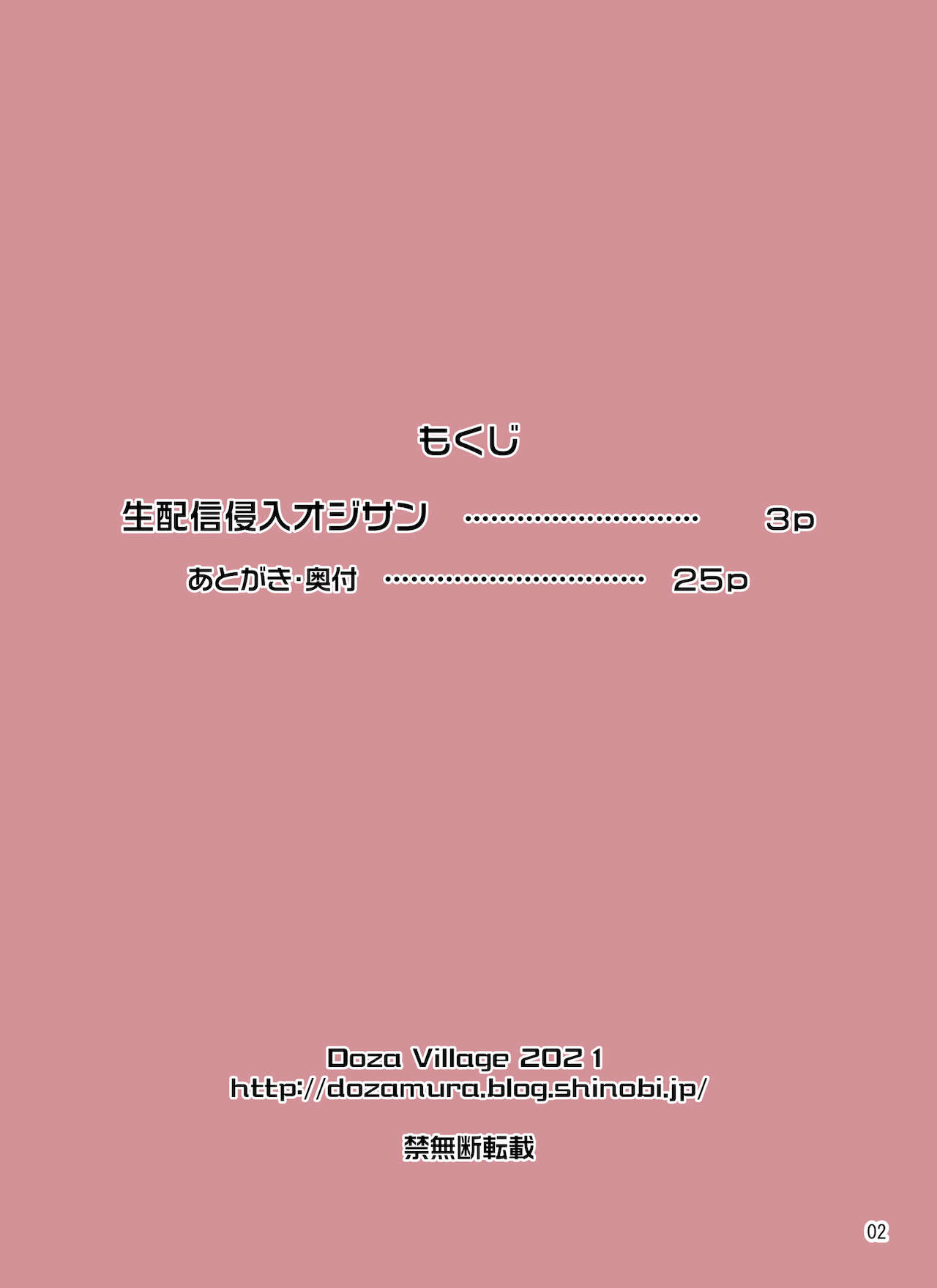 Live Haishin Shinnyuu Oji-san page 2 full