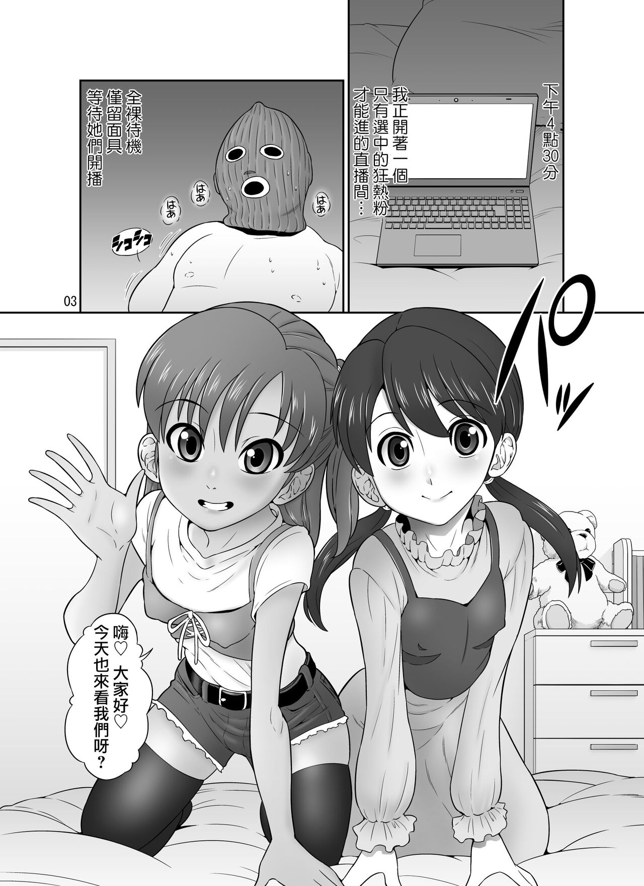 Live Haishin Shinnyuu Oji-san page 3 full