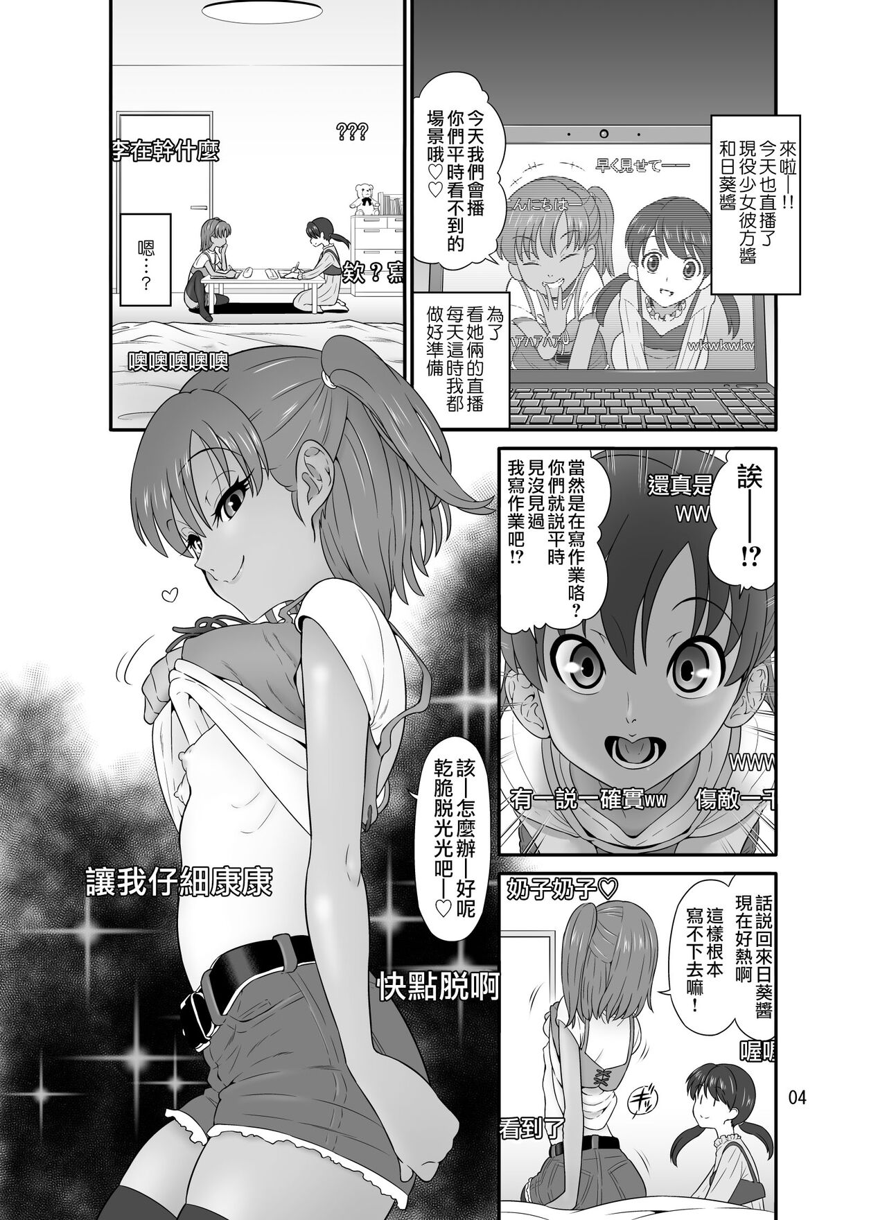 Live Haishin Shinnyuu Oji-san page 4 full