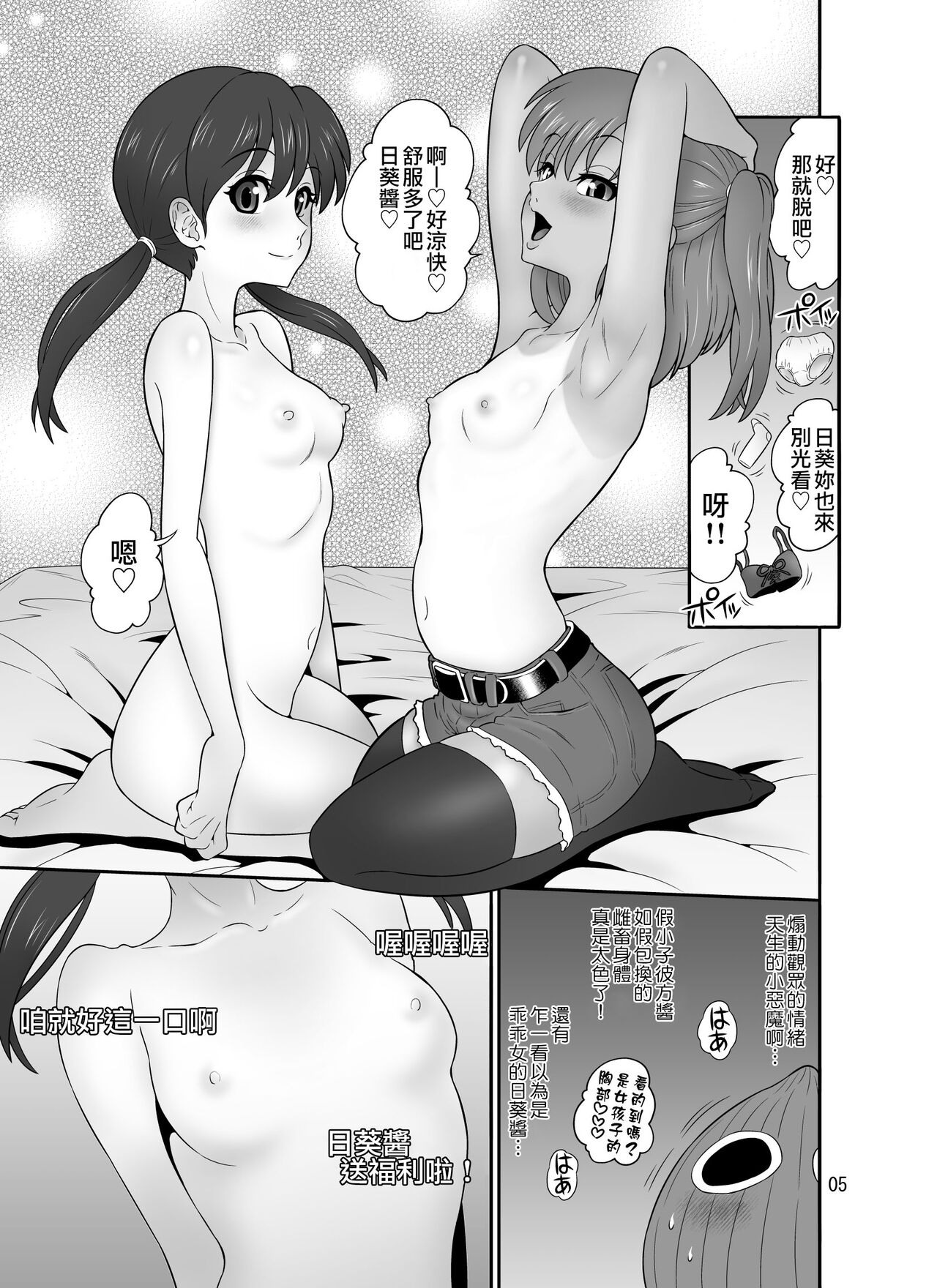 Live Haishin Shinnyuu Oji-san page 5 full