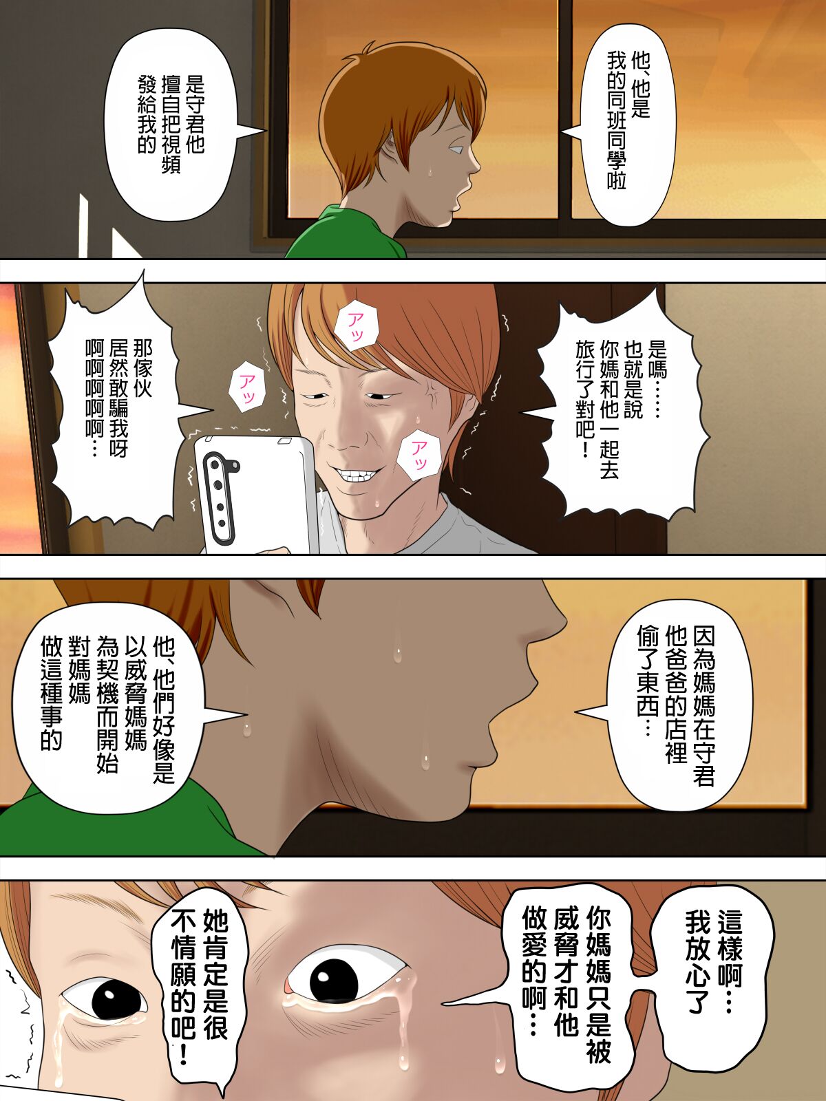 Manbiki Mama to Tencho no Musuko 5 page 7 full