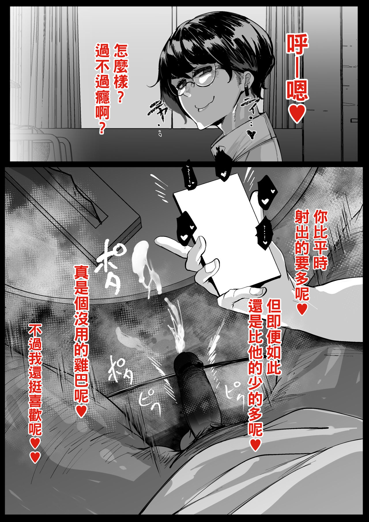 Kanojo ga Hoka no Tsuyoi Chinpo ni Netorarera Houkoku o Shite Kuru dake page 4 full