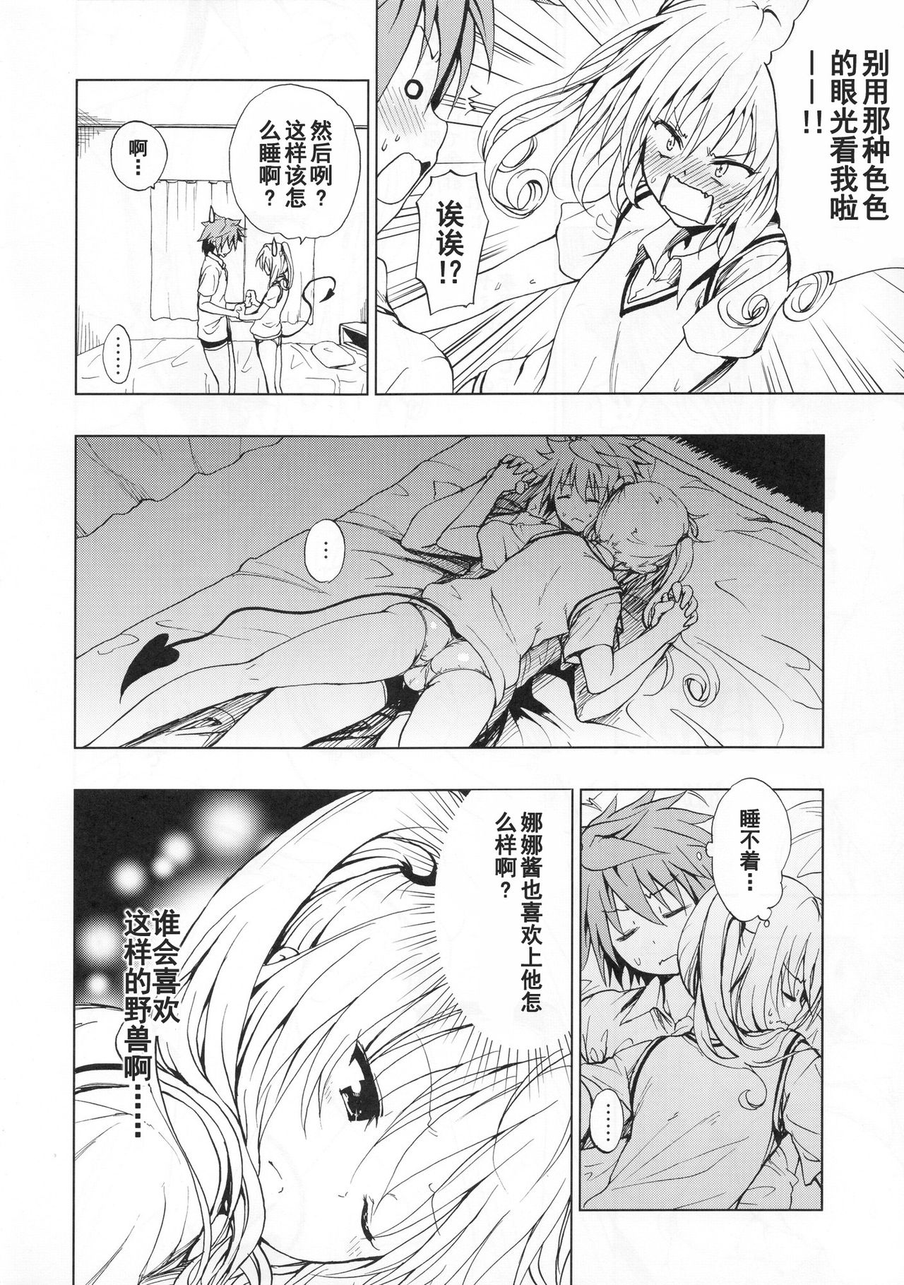 Chou LOVE-ru Seven page 6 full