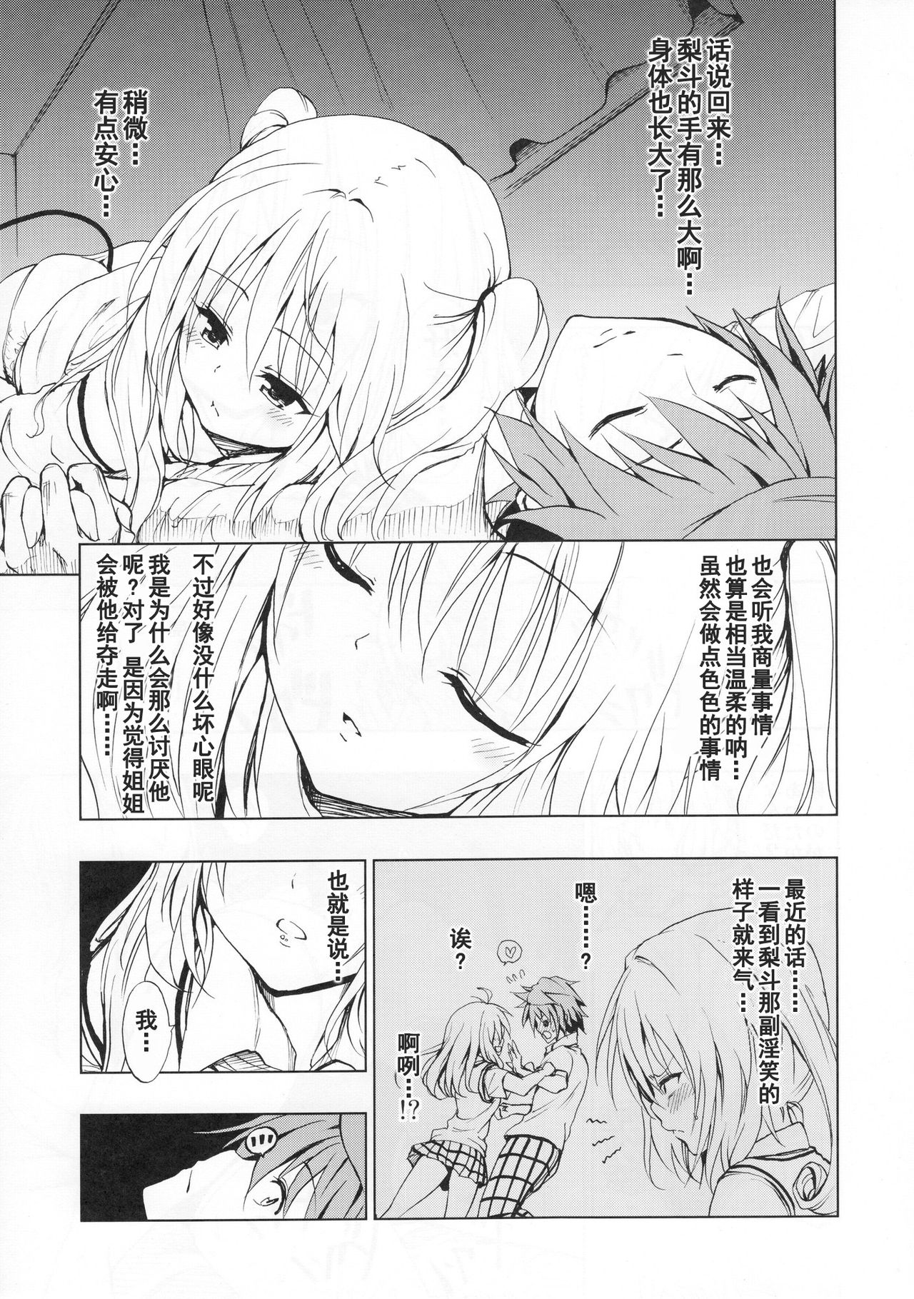 Chou LOVE-ru Seven page 7 full