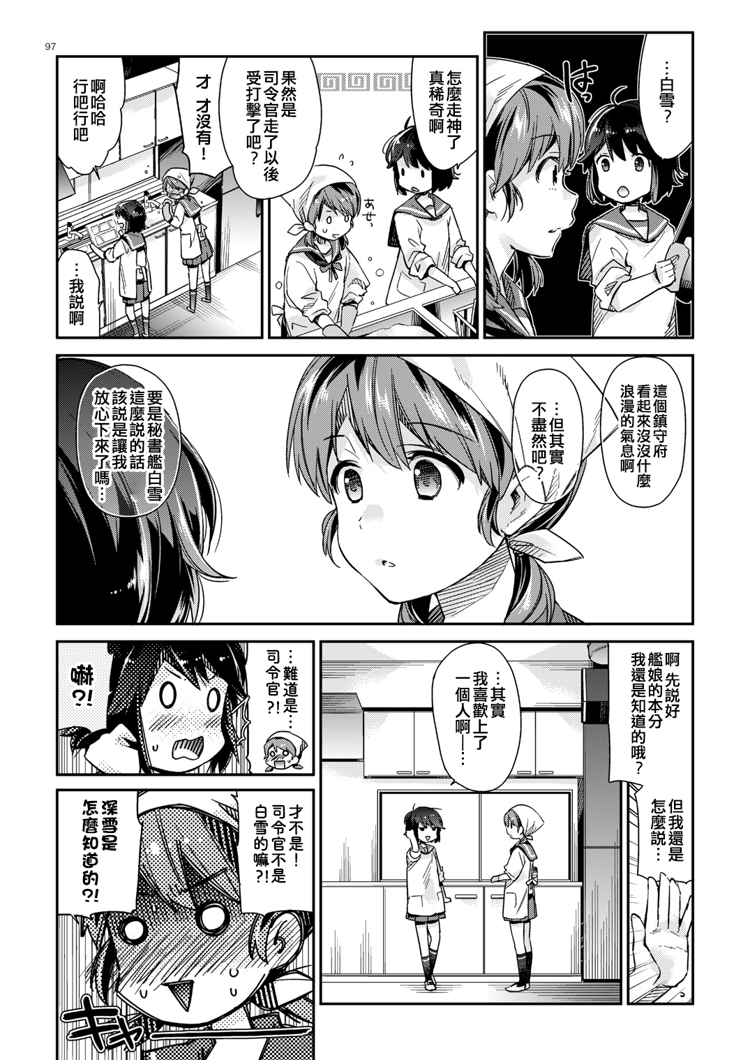 Kakioroshi page 7 full