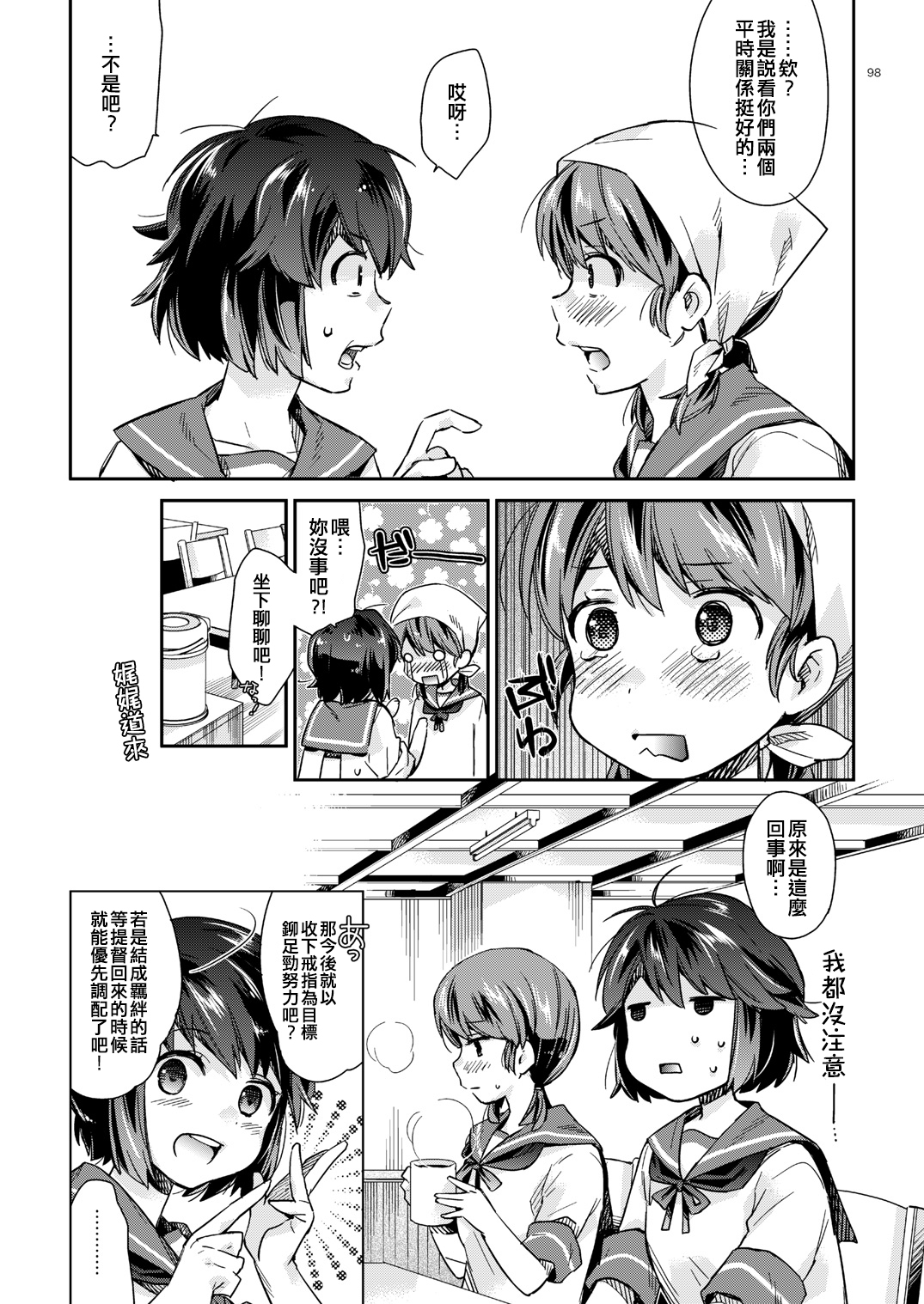 Kakioroshi page 8 full