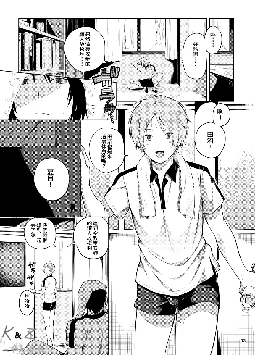Tanuma x Natsume | 田沼×夏目 page 1 full