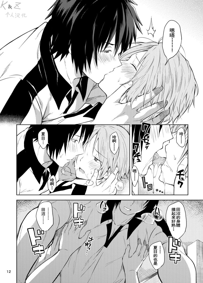 Tanuma x Natsume | 田沼×夏目 page 10 full