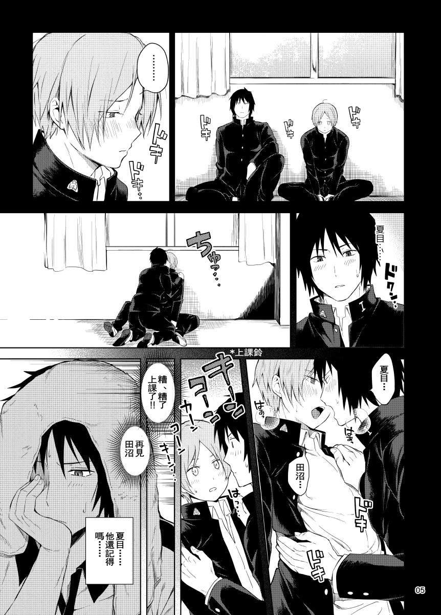 Tanuma x Natsume | 田沼×夏目 page 3 full