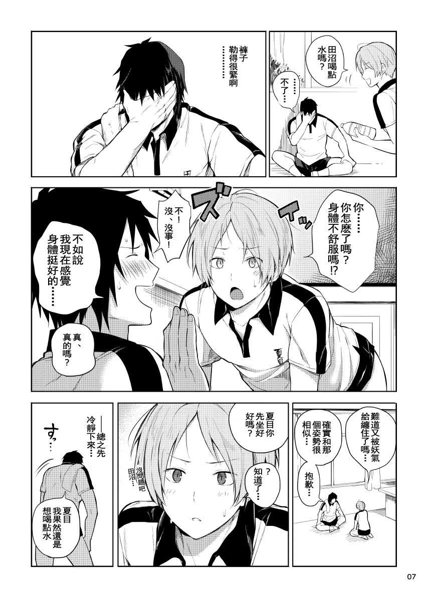 Tanuma x Natsume | 田沼×夏目 page 5 full