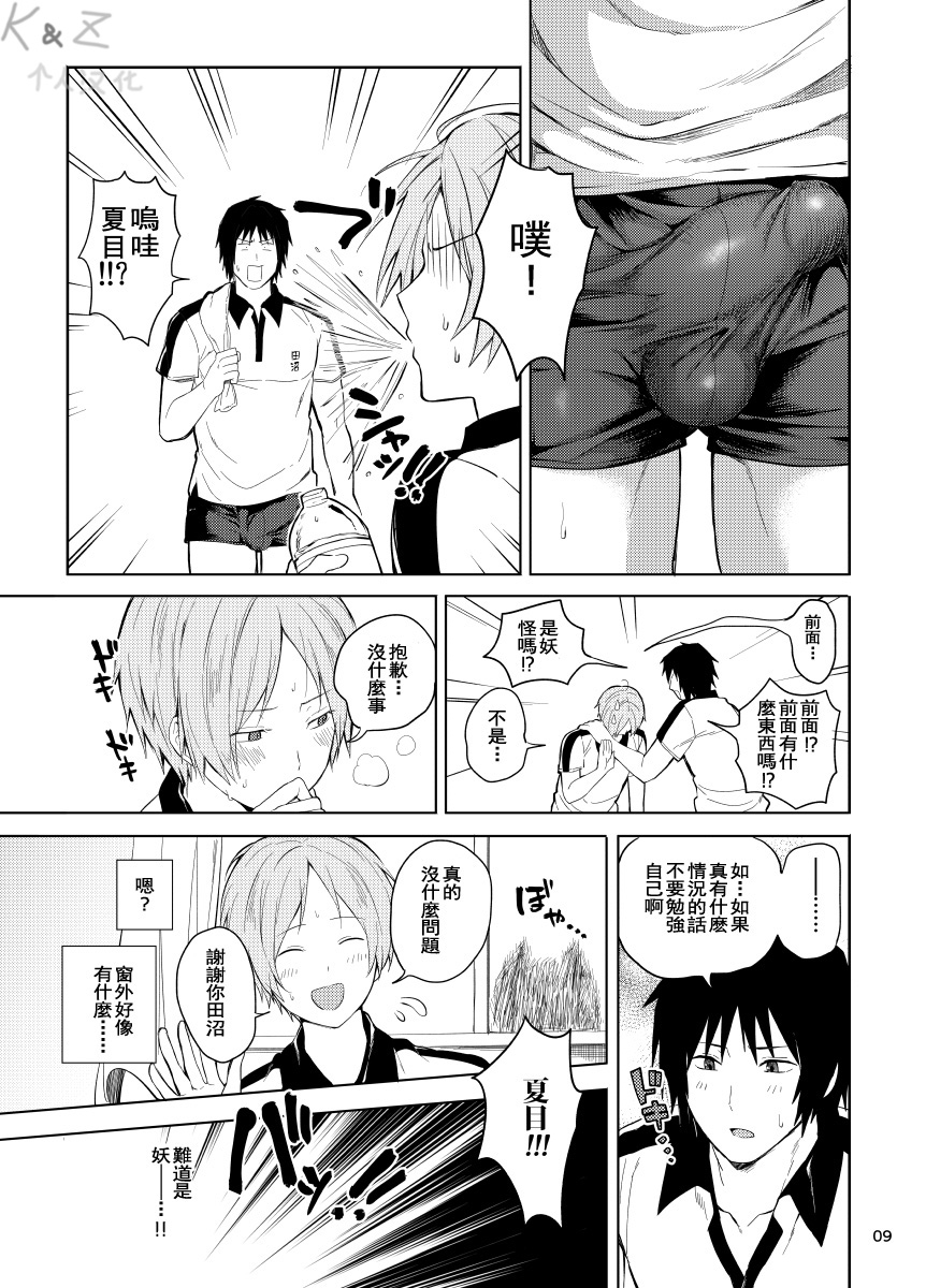 Tanuma x Natsume | 田沼×夏目 page 7 full