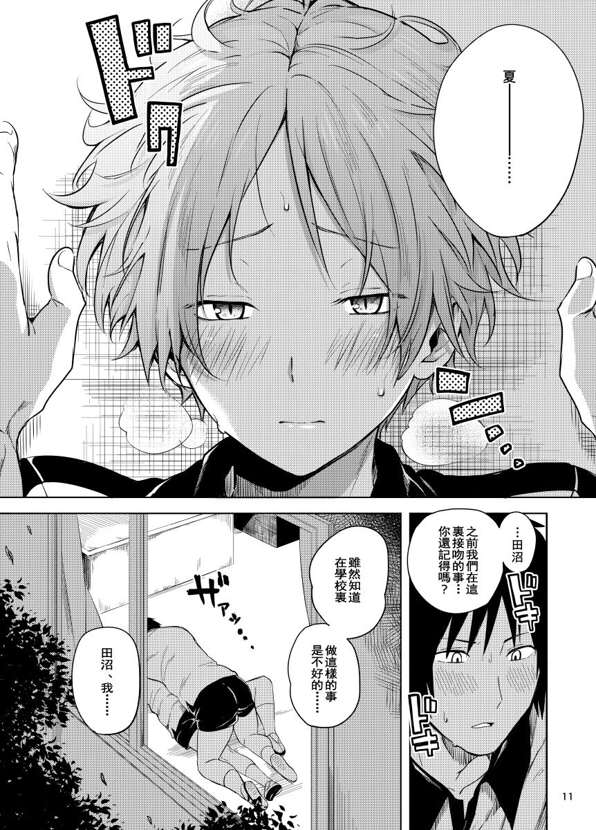 Tanuma x Natsume | 田沼×夏目 page 9 full