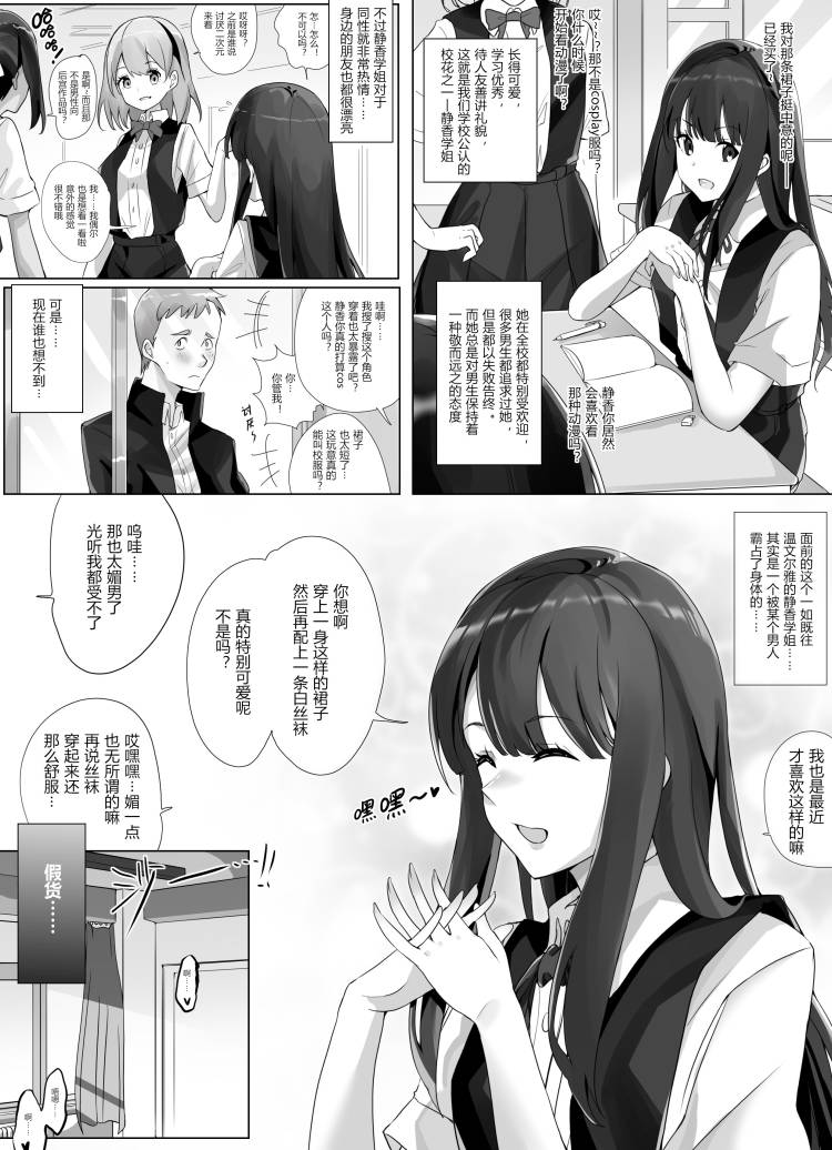 Shizuka senpai yarimasu ne page 1 full
