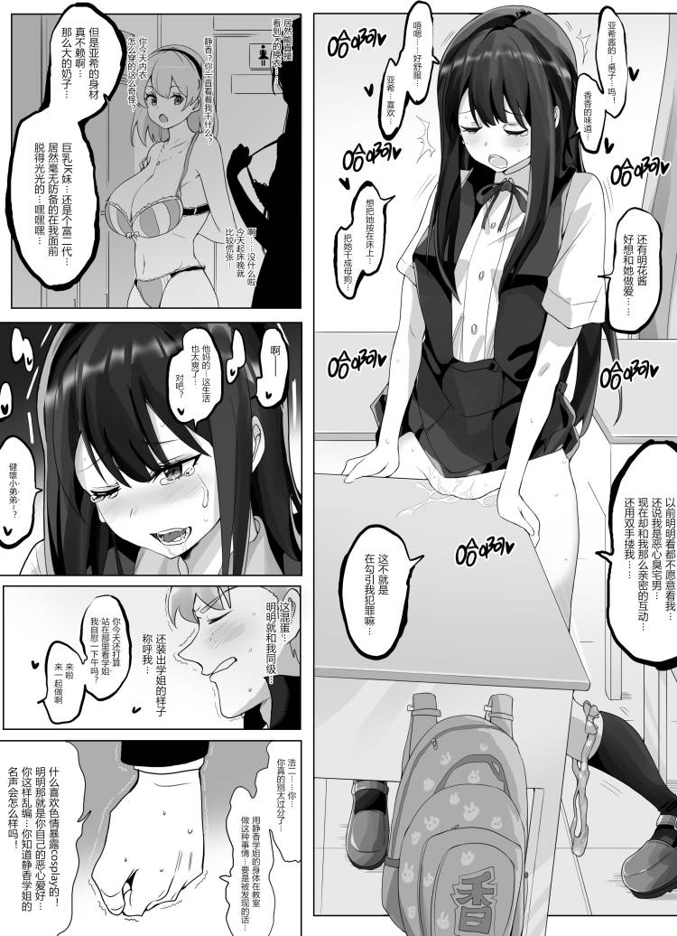 Shizuka senpai yarimasu ne page 2 full