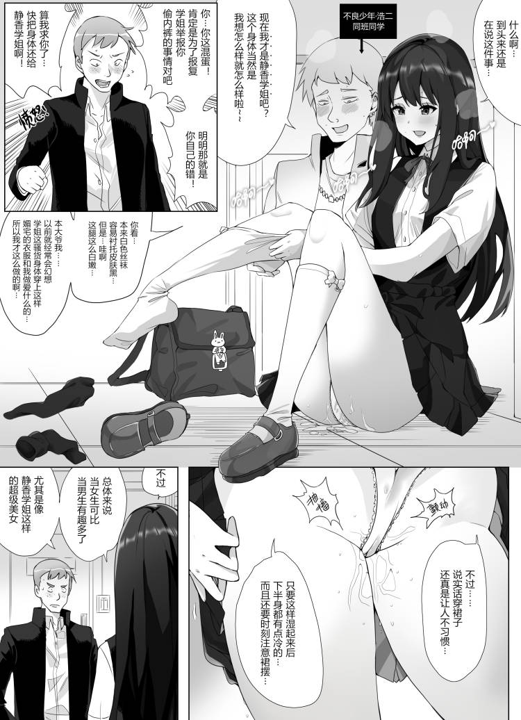 Shizuka senpai yarimasu ne page 3 full