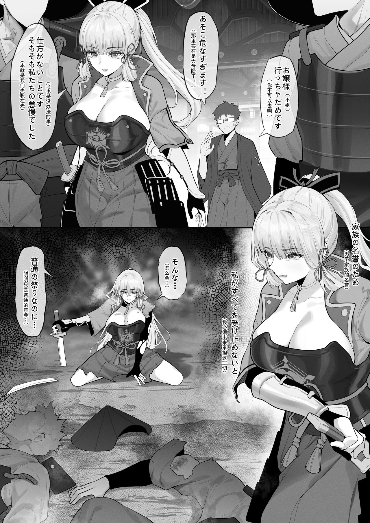 Kamisato Kazoku no Botsuraku page 2 full