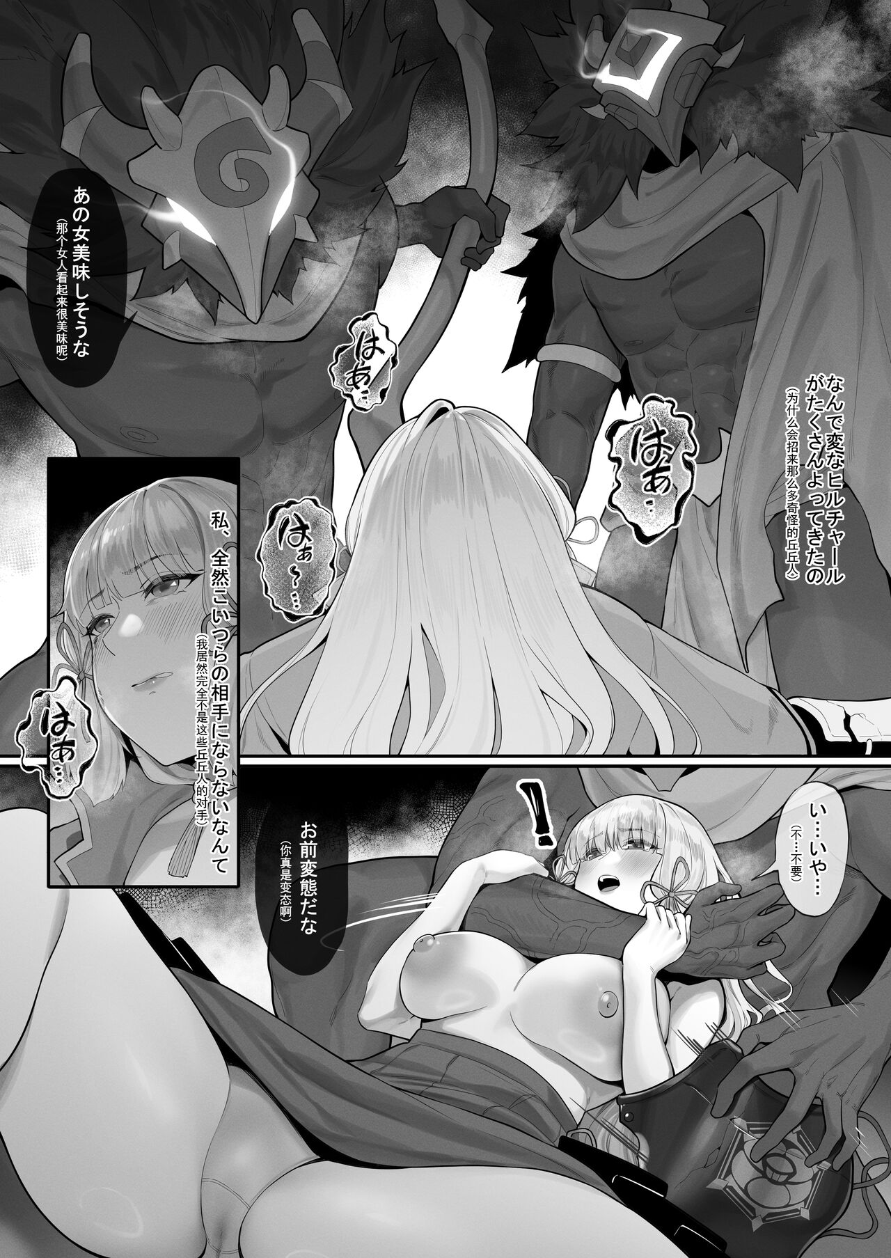 Kamisato Kazoku no Botsuraku page 3 full