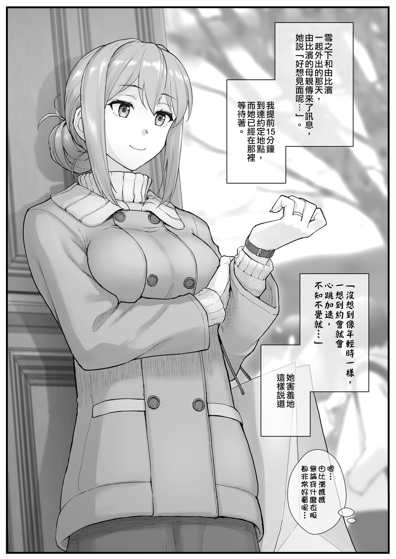 Yuigahama Mama page 2 full