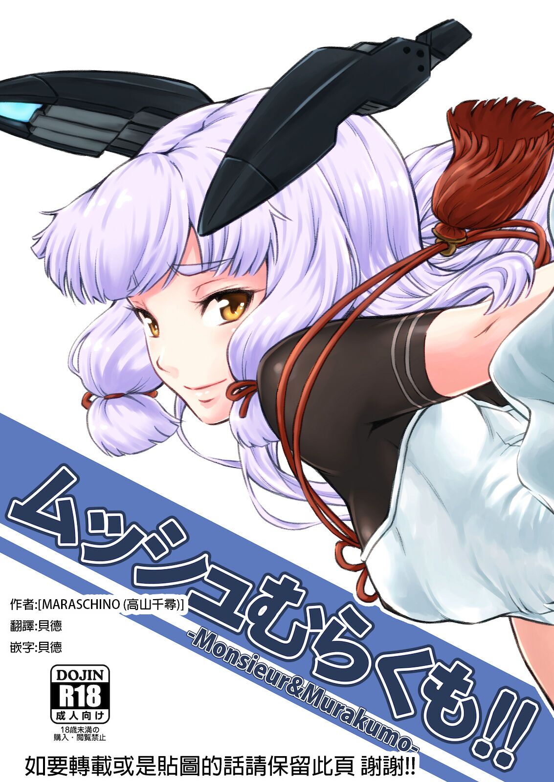 Musshu Murakumo!! -Monsieur&Murakumo- page 1 full