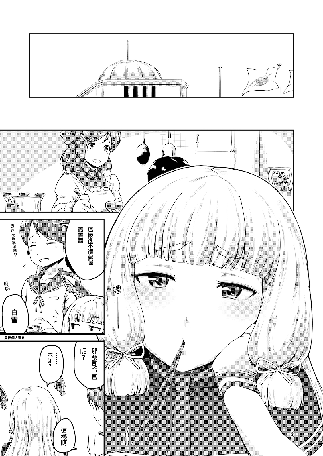 Musshu Murakumo!! -Monsieur&Murakumo- page 5 full