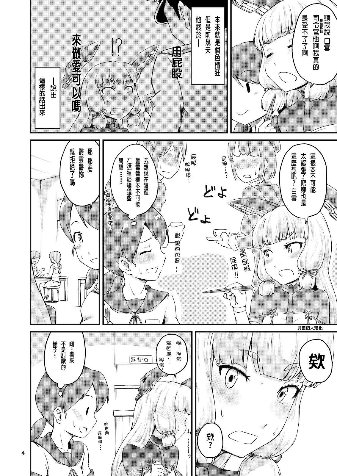 Musshu Murakumo!! -Monsieur&Murakumo- page 6 full