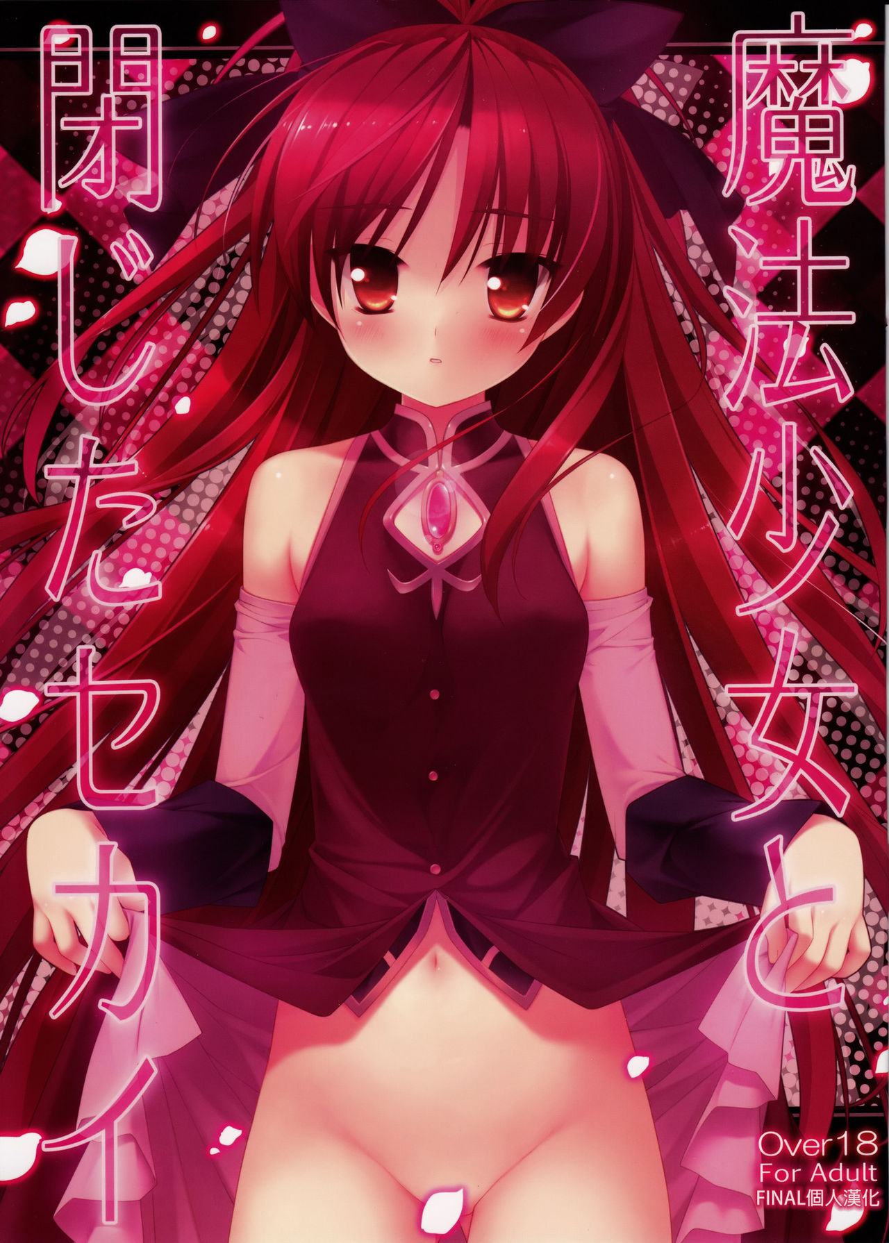 Mahou Shoujo to Tojita Sekai page 1 full