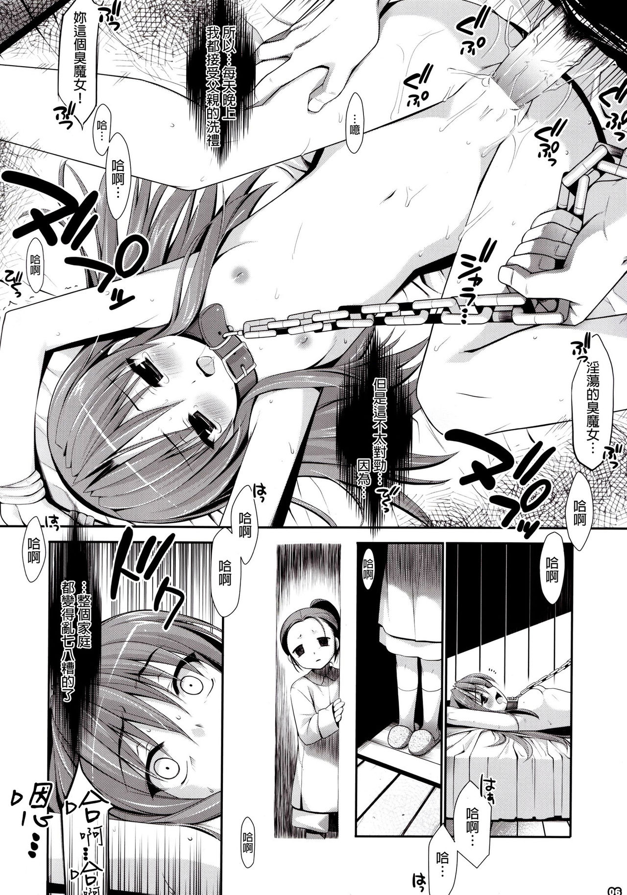 Mahou Shoujo to Tojita Sekai page 5 full